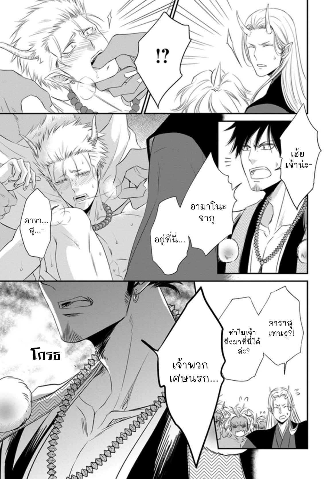 เรื่องราวความรัก-คาราสุ-เทนกุ-1-AMANOJAKU-NI-KOISHITE-CH.1-17