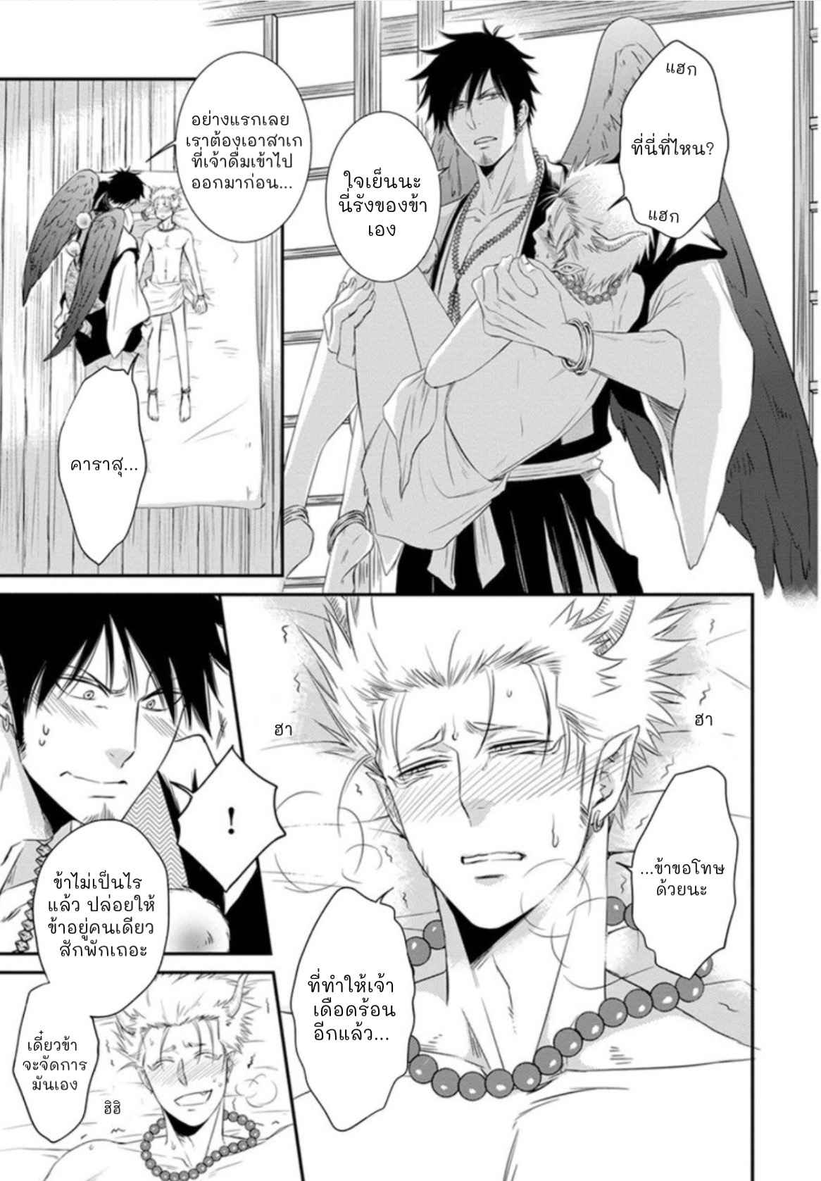 เรื่องราวความรัก-คาราสุ-เทนกุ-1-AMANOJAKU-NI-KOISHITE-CH.1-19