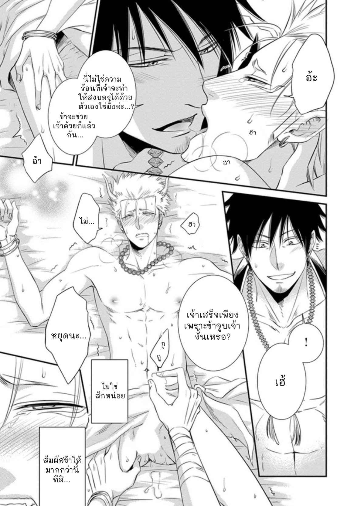 เรื่องราวความรัก-คาราสุ-เทนกุ-1-AMANOJAKU-NI-KOISHITE-CH.1-21