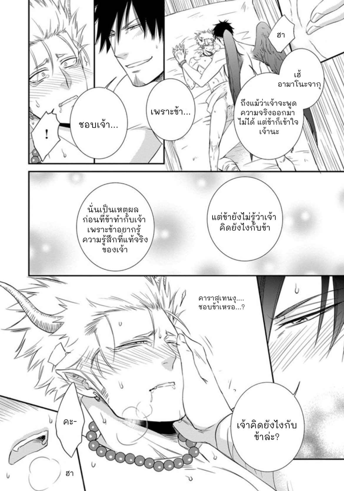 เรื่องราวความรัก-คาราสุ-เทนกุ-1-AMANOJAKU-NI-KOISHITE-CH.1-24