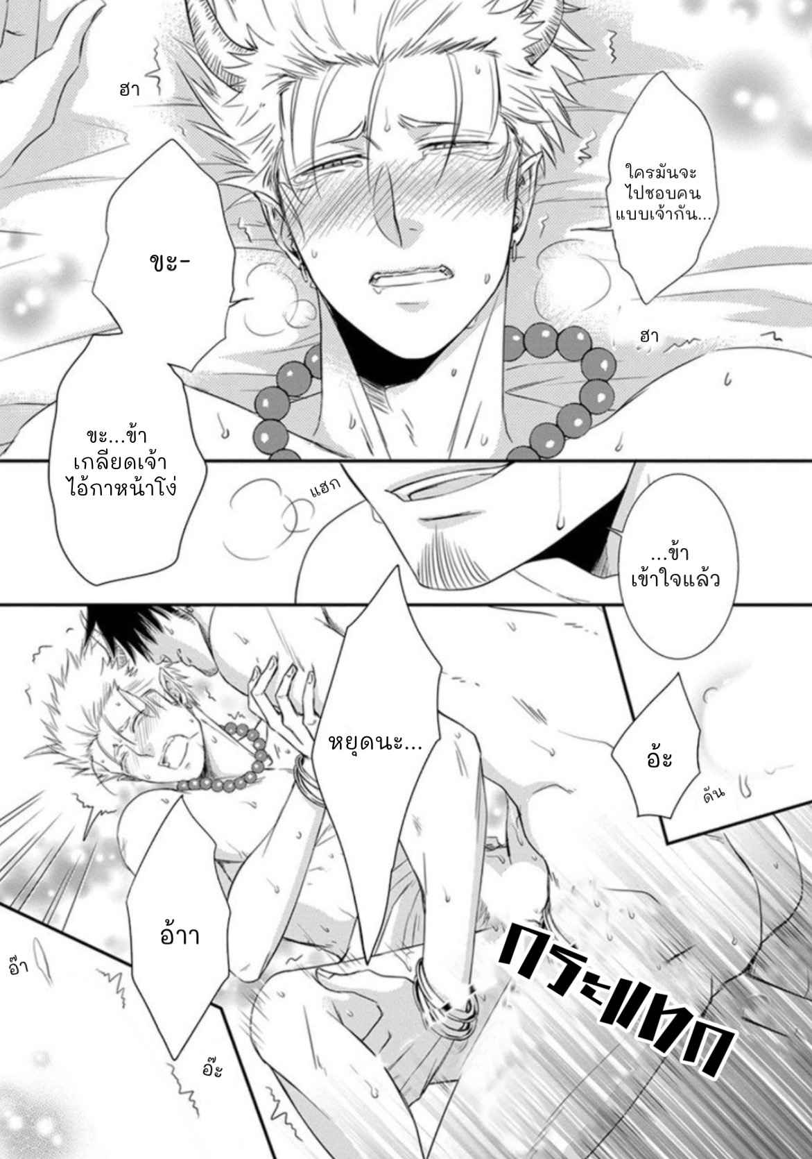 เรื่องราวความรัก-คาราสุ-เทนกุ-1-AMANOJAKU-NI-KOISHITE-CH.1-25