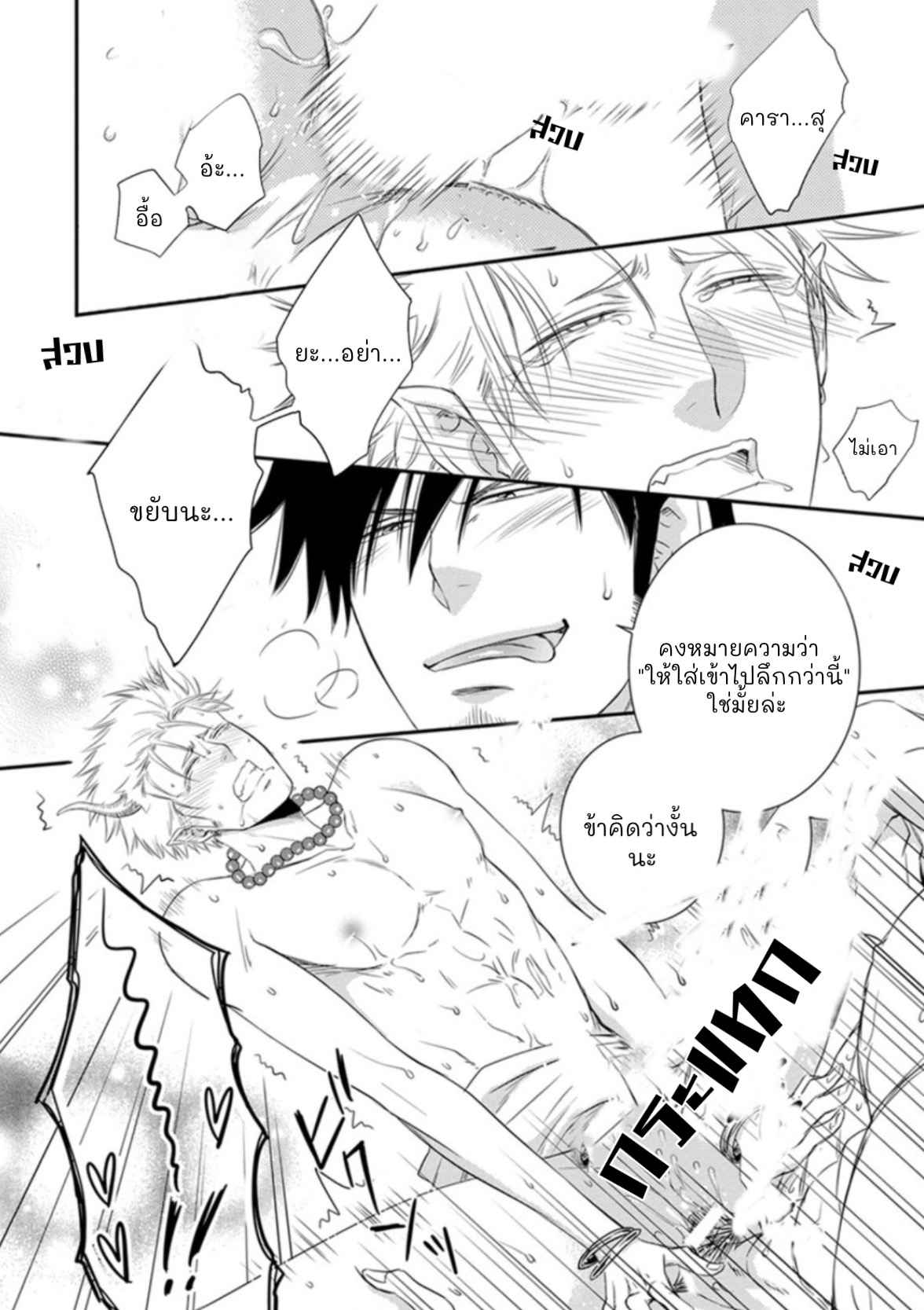 เรื่องราวความรัก-คาราสุ-เทนกุ-1-AMANOJAKU-NI-KOISHITE-CH.1-26