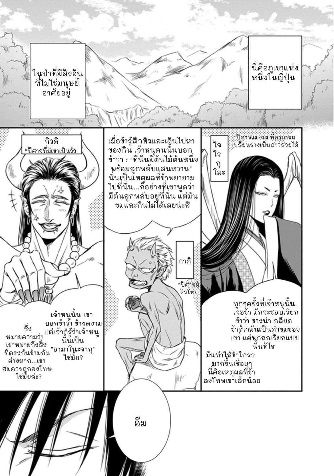 เรื่องราวความรัก-คาราสุ-เทนกุ-1-AMANOJAKU-NI-KOISHITE-CH.1-3
