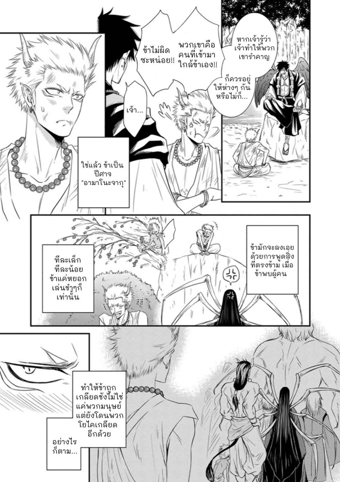 เรื่องราวความรัก-คาราสุ-เทนกุ-1-AMANOJAKU-NI-KOISHITE-CH.1-5
