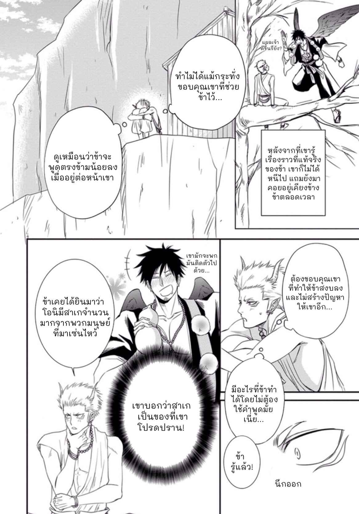 เรื่องราวความรัก-คาราสุ-เทนกุ-1-AMANOJAKU-NI-KOISHITE-CH.1-8