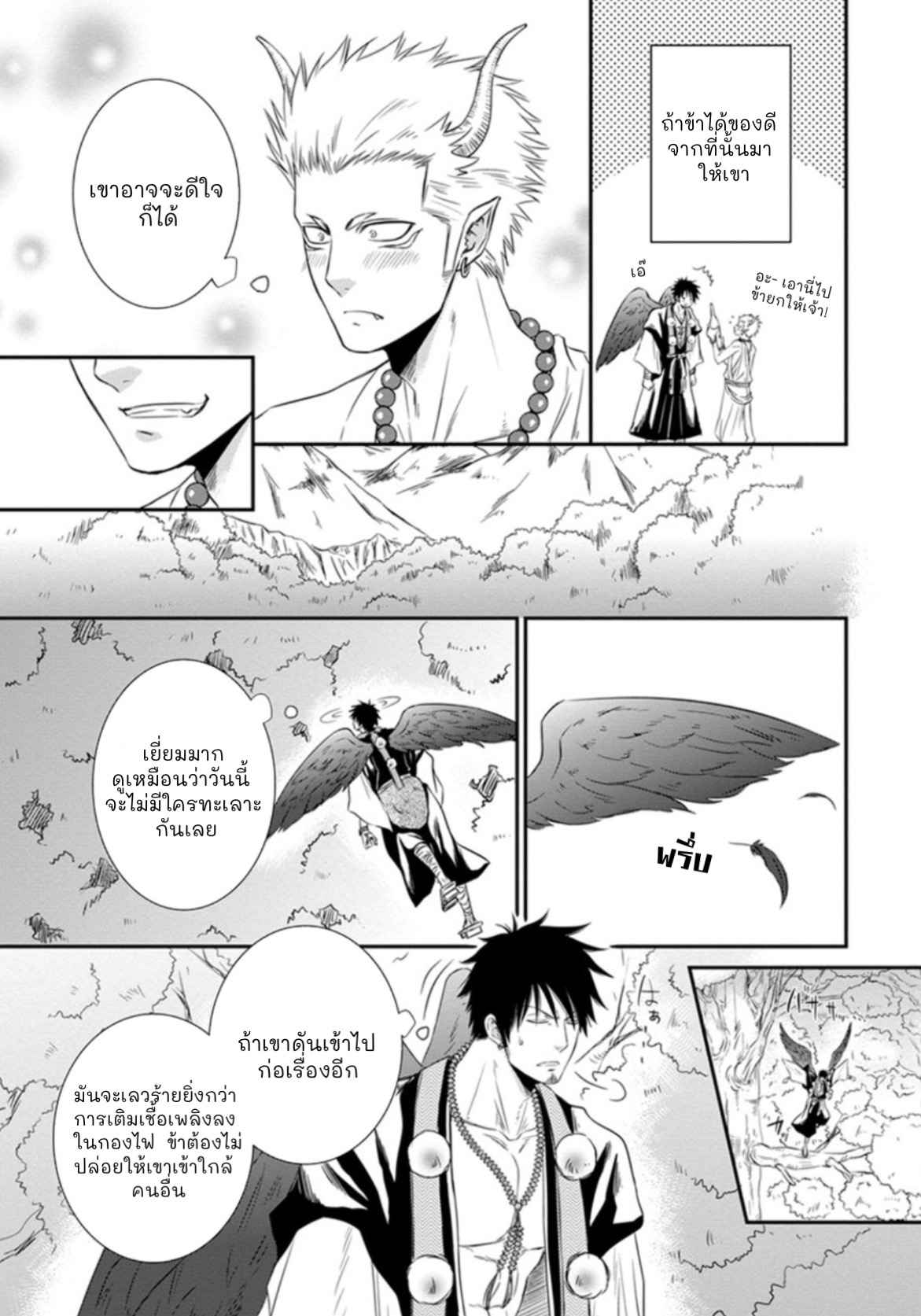 เรื่องราวความรัก-คาราสุ-เทนกุ-1-AMANOJAKU-NI-KOISHITE-CH.1-9