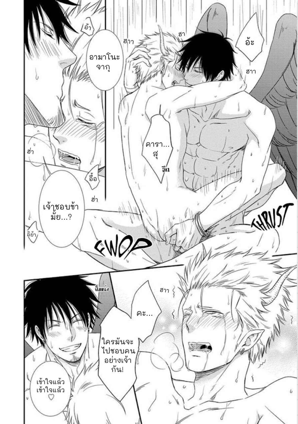 เรื่องราวความรัก-คาราสุ-เทนกุ-2-จบ-AMANOJAKU-NI-KOISHITE-CH.2-10