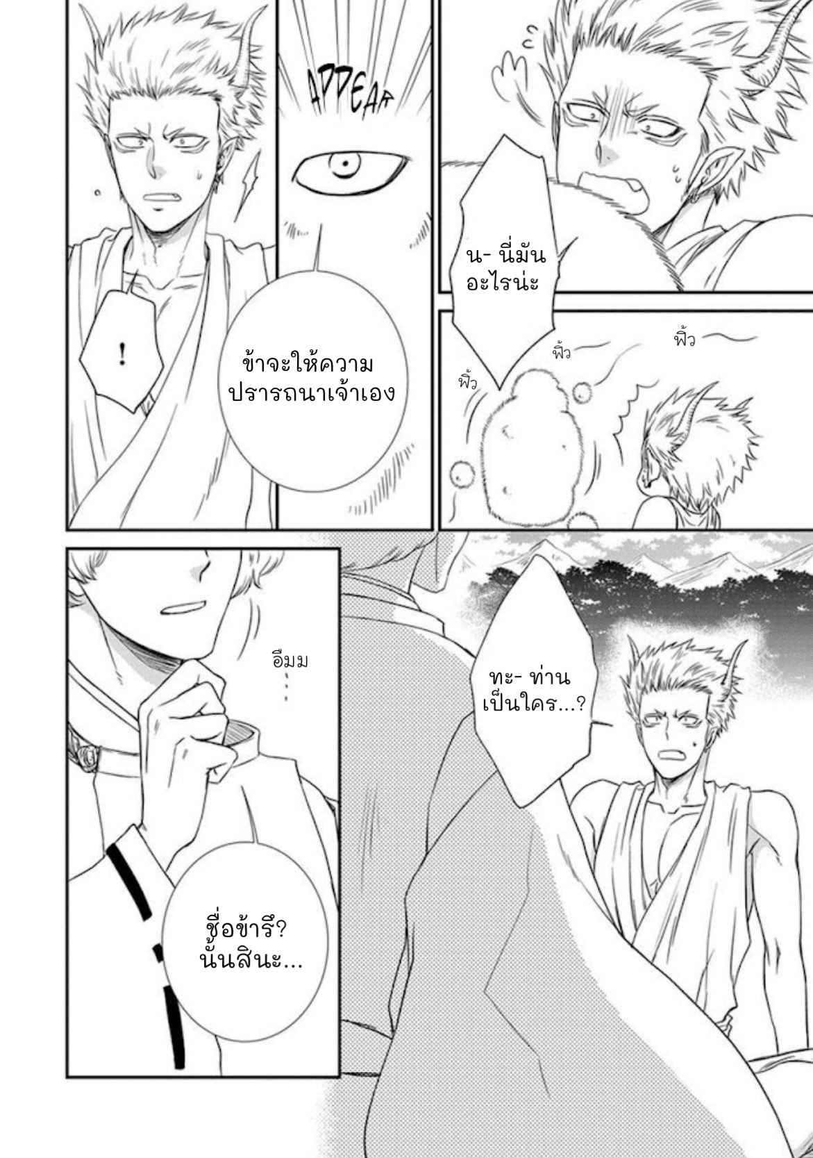 เรื่องราวความรัก-คาราสุ-เทนกุ-2-จบ-AMANOJAKU-NI-KOISHITE-CH.2-14