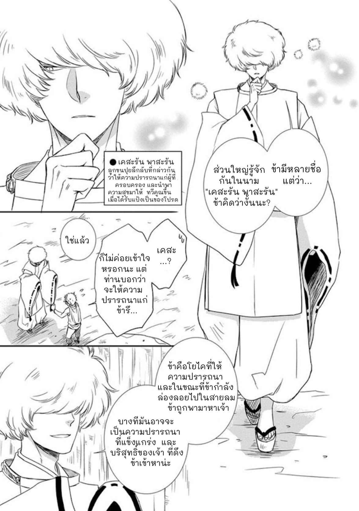 เรื่องราวความรัก-คาราสุ-เทนกุ-2-จบ-AMANOJAKU-NI-KOISHITE-CH.2-15
