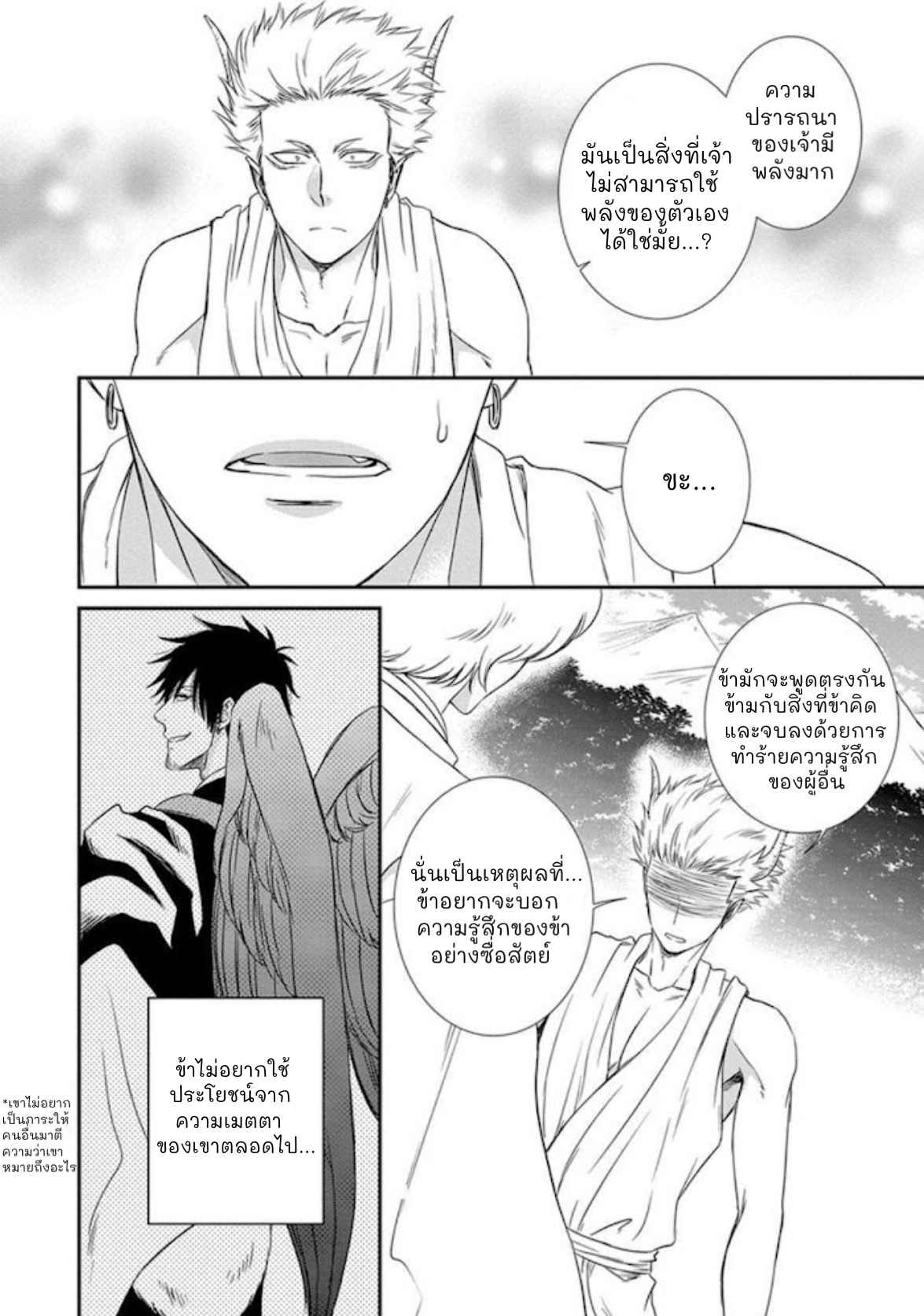 เรื่องราวความรัก-คาราสุ-เทนกุ-2-จบ-AMANOJAKU-NI-KOISHITE-CH.2-16