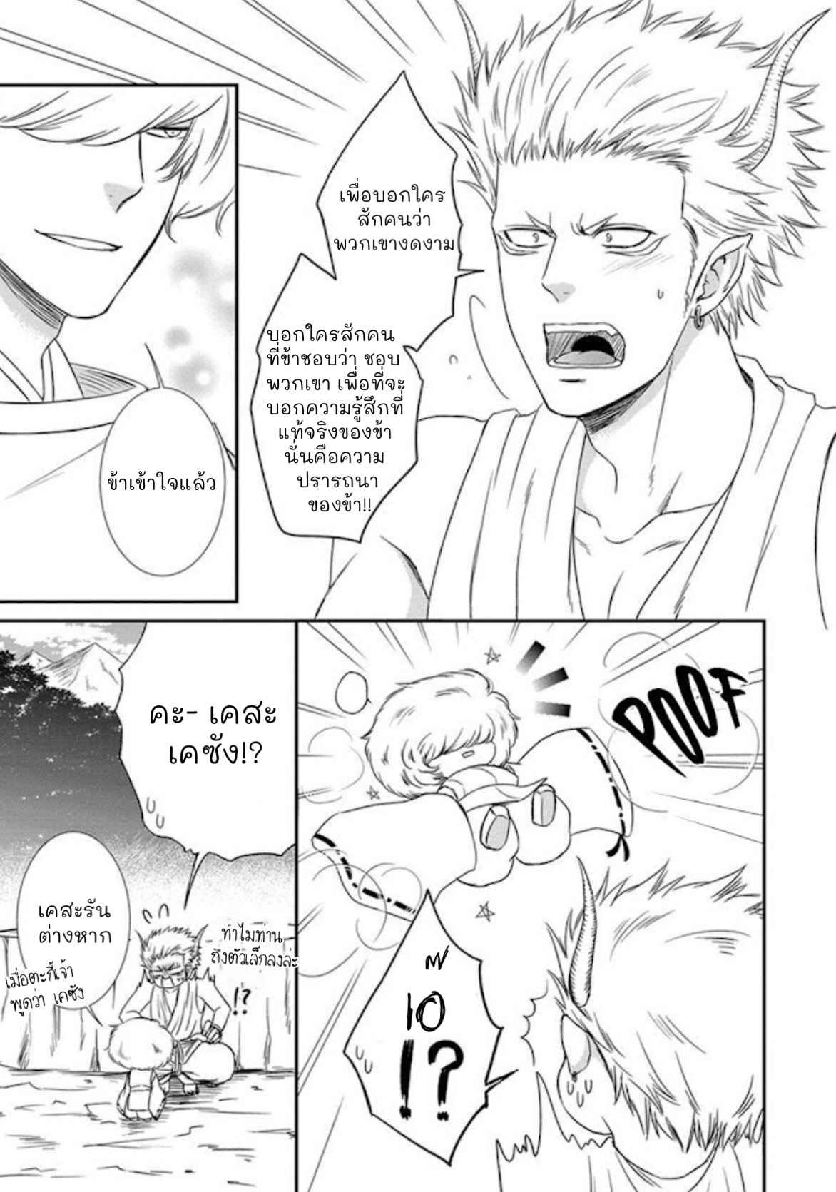 เรื่องราวความรัก-คาราสุ-เทนกุ-2-จบ-AMANOJAKU-NI-KOISHITE-CH.2-17