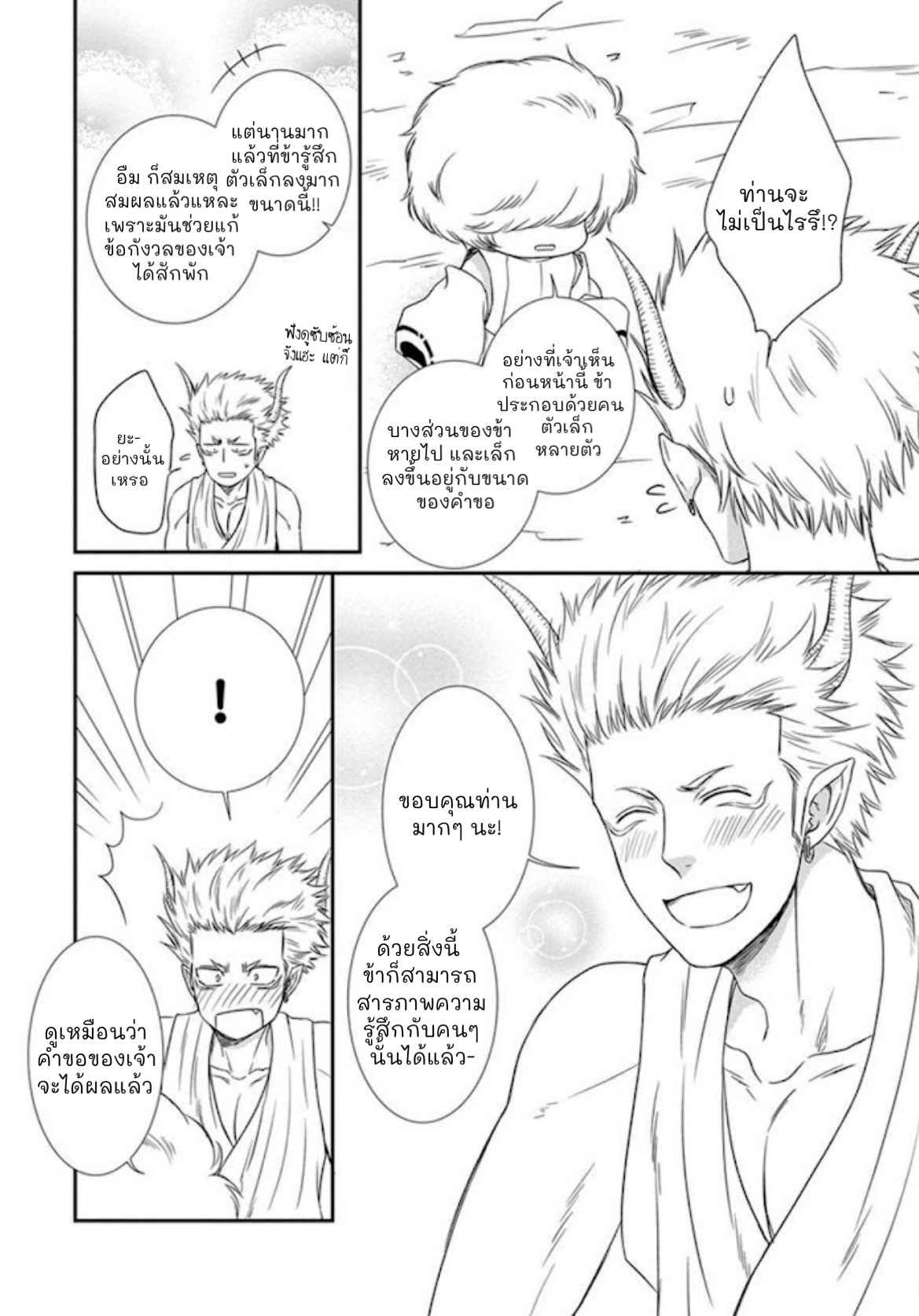 เรื่องราวความรัก-คาราสุ-เทนกุ-2-จบ-AMANOJAKU-NI-KOISHITE-CH.2-18