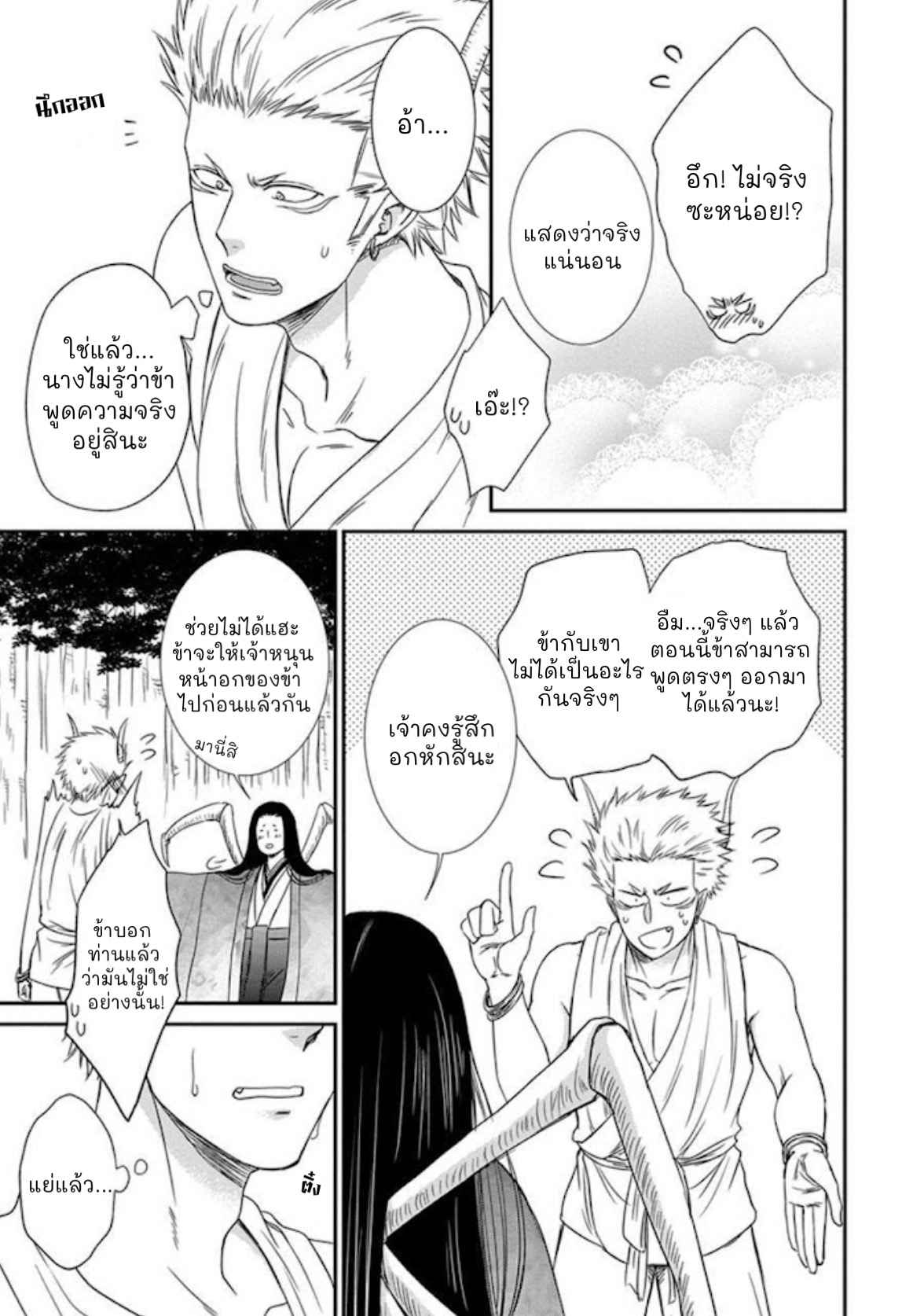 เรื่องราวความรัก-คาราสุ-เทนกุ-2-จบ-AMANOJAKU-NI-KOISHITE-CH.2-21