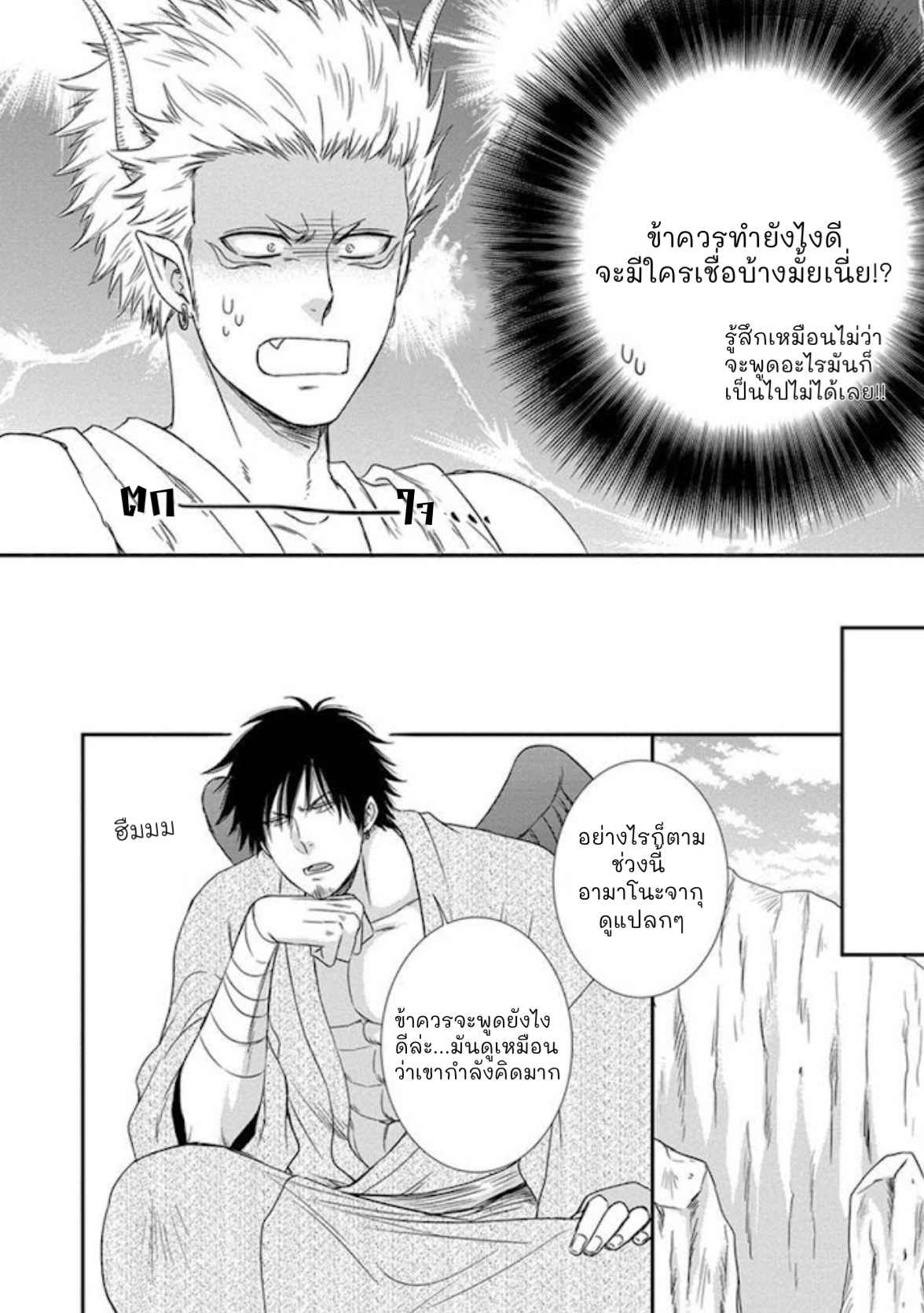 เรื่องราวความรัก-คาราสุ-เทนกุ-2-จบ-AMANOJAKU-NI-KOISHITE-CH.2-22