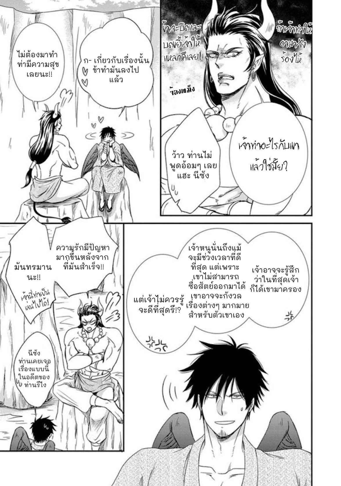 เรื่องราวความรัก-คาราสุ-เทนกุ-2-จบ-AMANOJAKU-NI-KOISHITE-CH.2-23