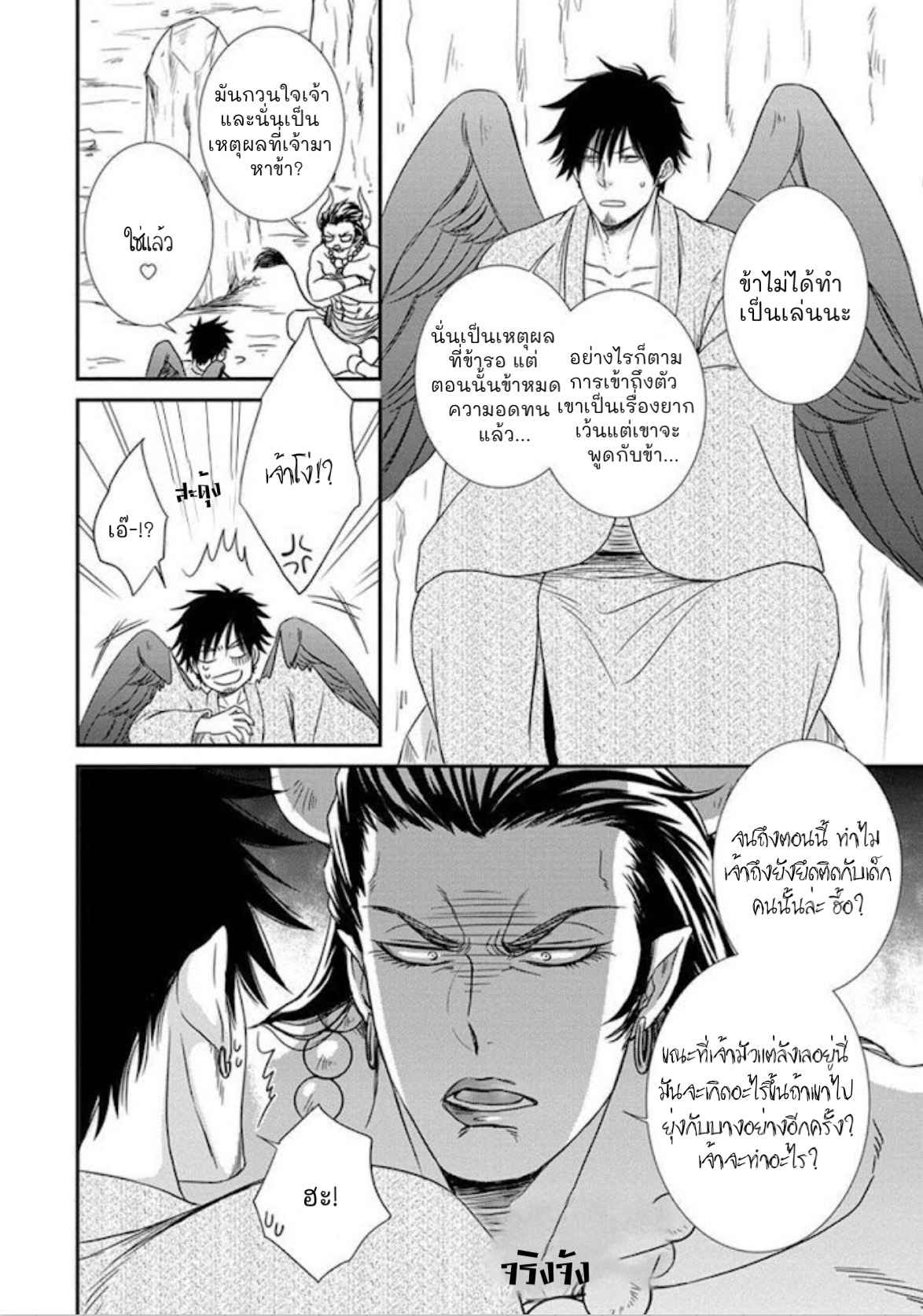 เรื่องราวความรัก-คาราสุ-เทนกุ-2-จบ-AMANOJAKU-NI-KOISHITE-CH.2-24