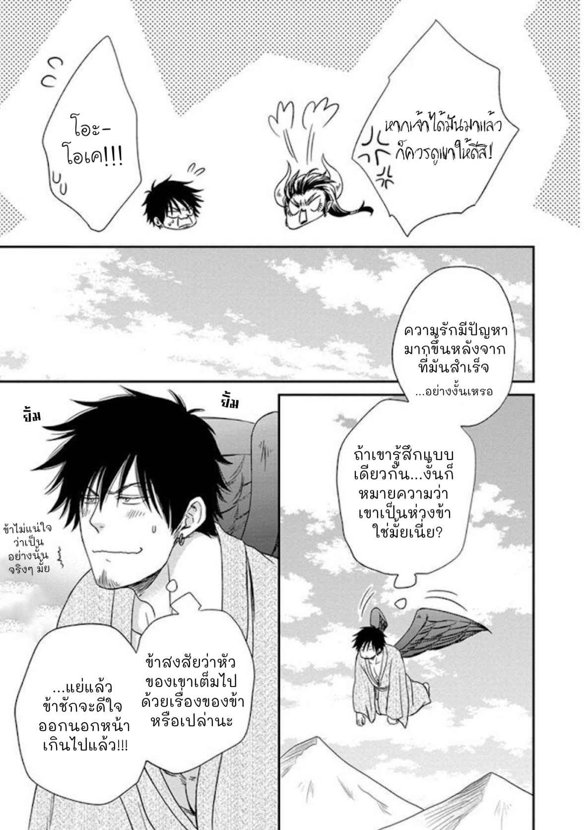 เรื่องราวความรัก-คาราสุ-เทนกุ-2-จบ-AMANOJAKU-NI-KOISHITE-CH.2-25