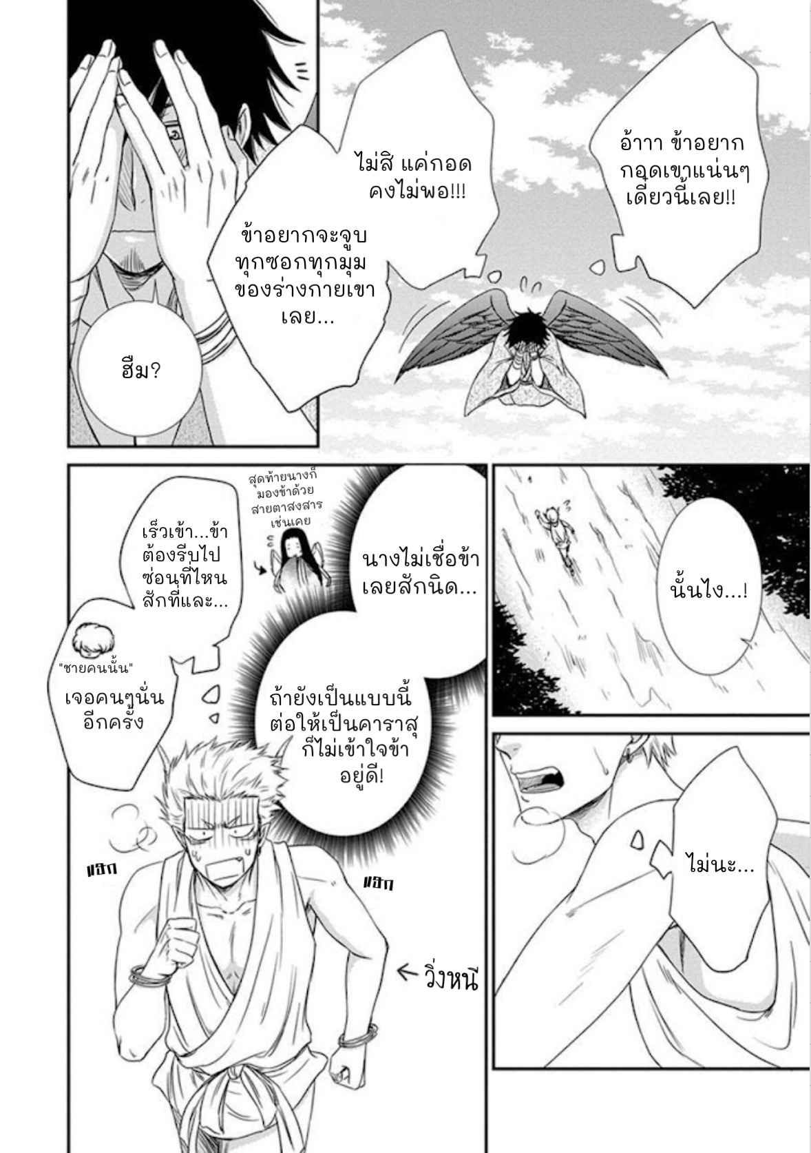 เรื่องราวความรัก-คาราสุ-เทนกุ-2-จบ-AMANOJAKU-NI-KOISHITE-CH.2-26