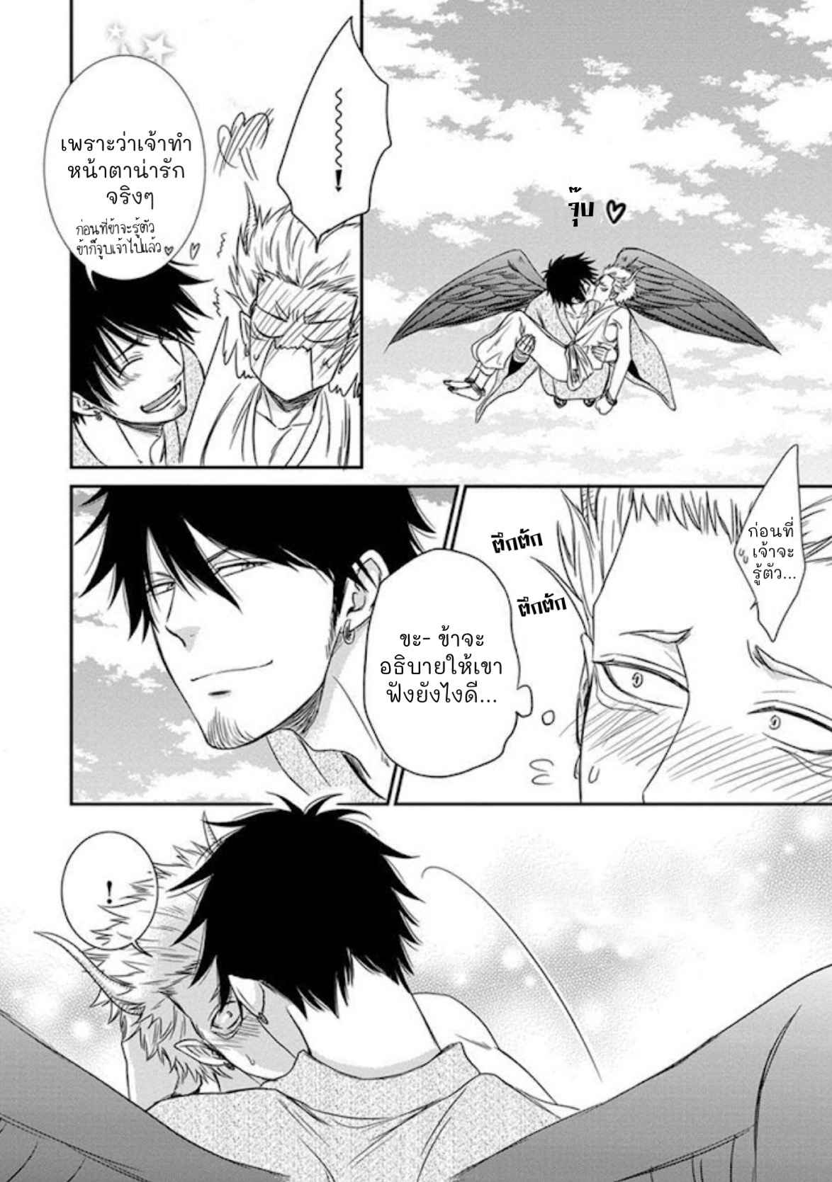 เรื่องราวความรัก-คาราสุ-เทนกุ-2-จบ-AMANOJAKU-NI-KOISHITE-CH.2-28