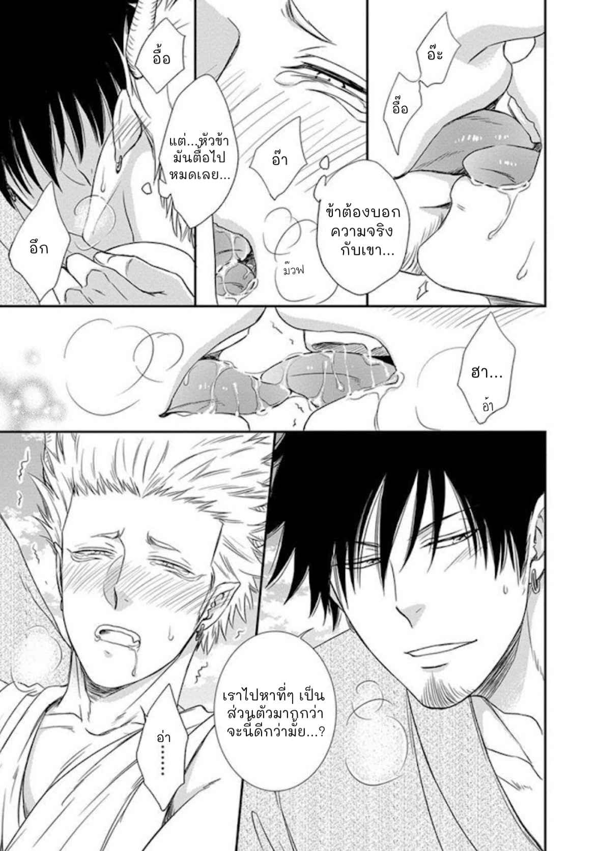 เรื่องราวความรัก-คาราสุ-เทนกุ-2-จบ-AMANOJAKU-NI-KOISHITE-CH.2-29