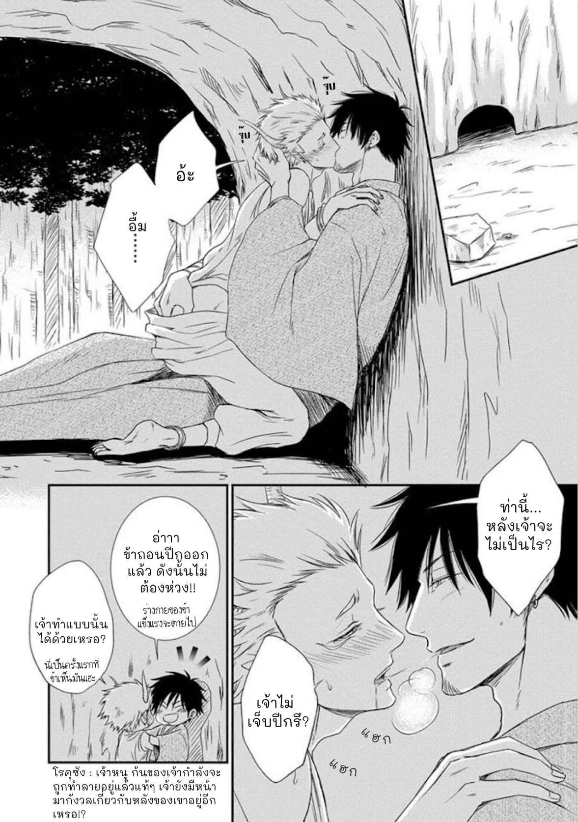 เรื่องราวความรัก-คาราสุ-เทนกุ-2-จบ-AMANOJAKU-NI-KOISHITE-CH.2-30