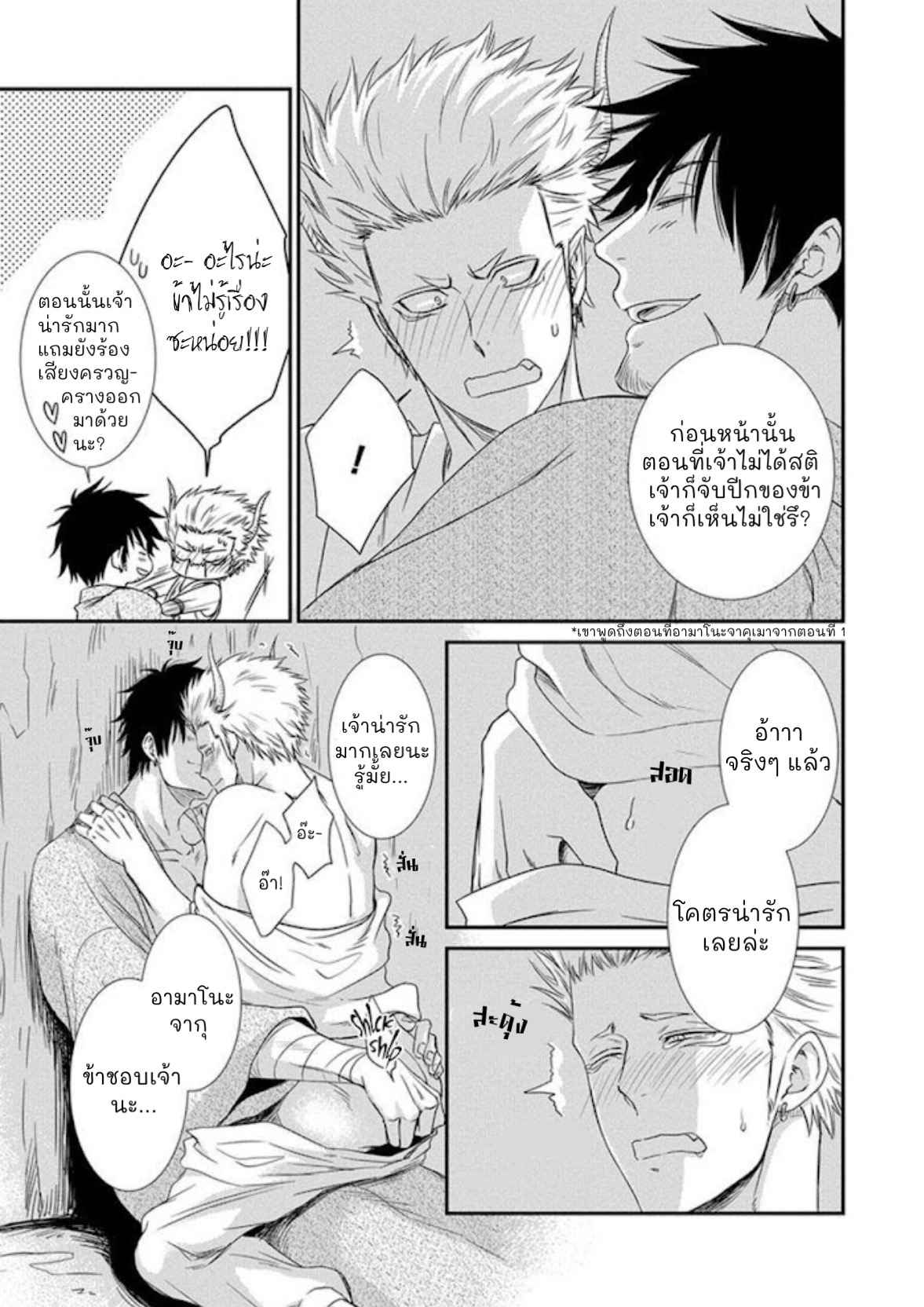 เรื่องราวความรัก-คาราสุ-เทนกุ-2-จบ-AMANOJAKU-NI-KOISHITE-CH.2-31