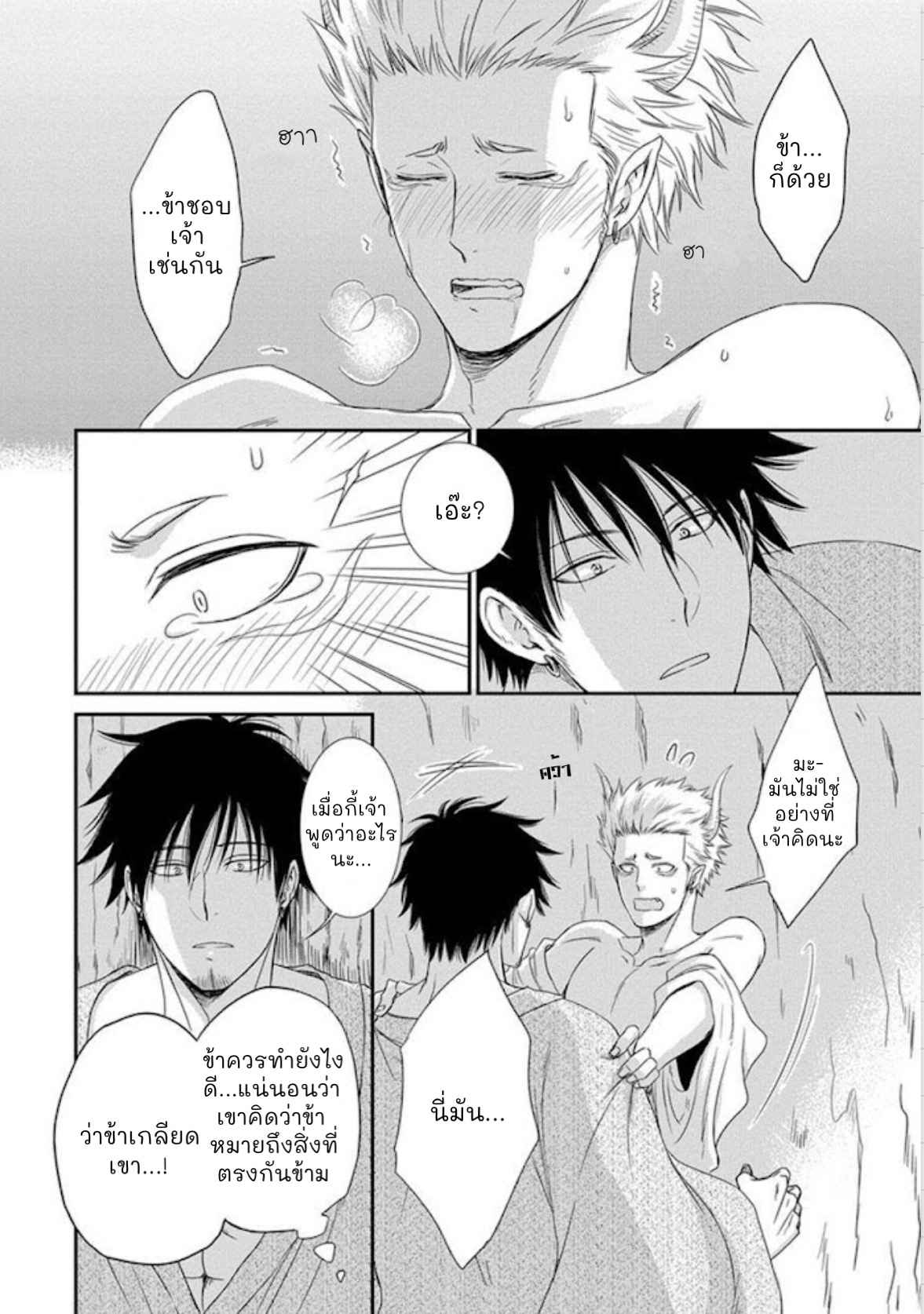 เรื่องราวความรัก-คาราสุ-เทนกุ-2-จบ-AMANOJAKU-NI-KOISHITE-CH.2-32