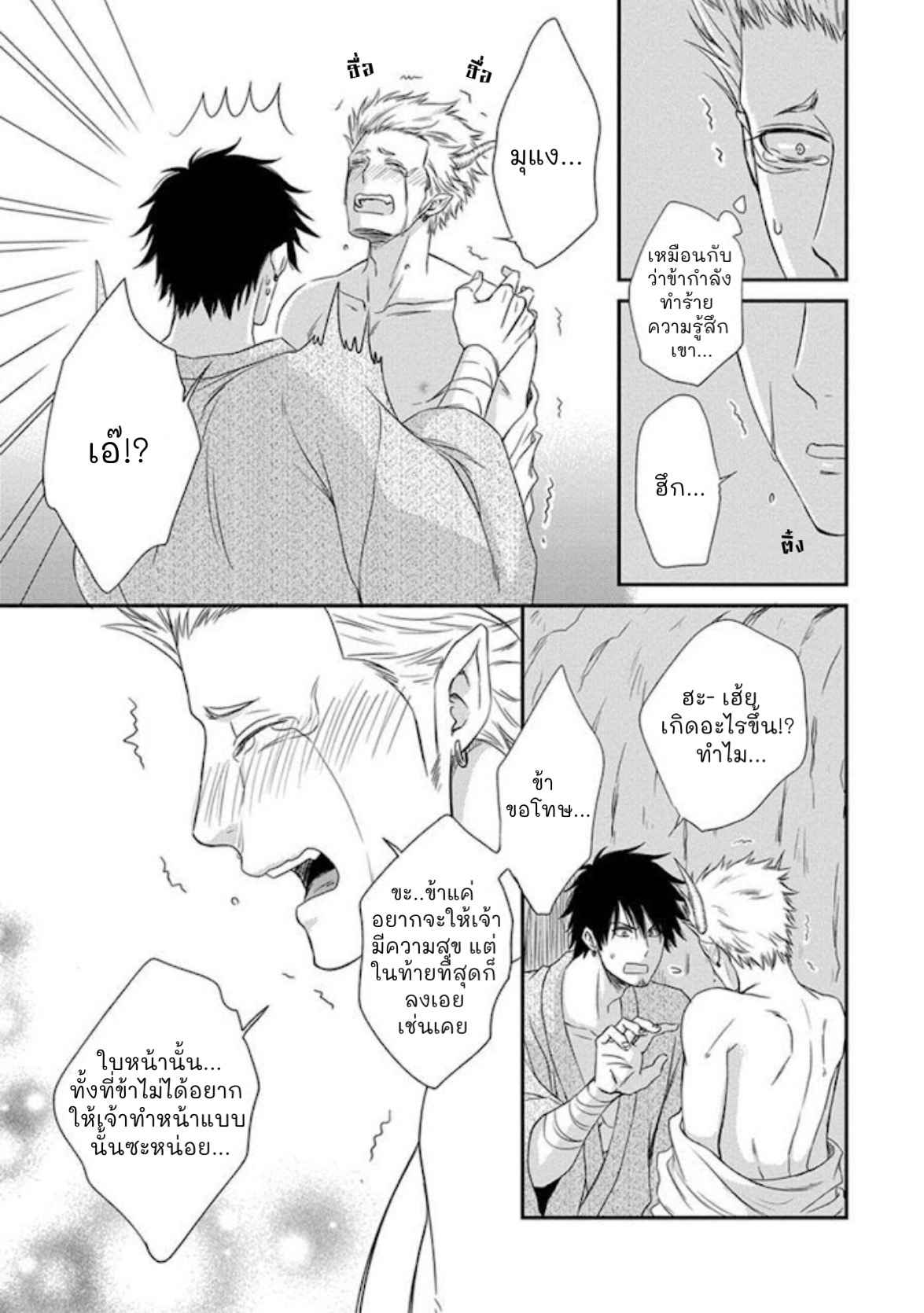 เรื่องราวความรัก-คาราสุ-เทนกุ-2-จบ-AMANOJAKU-NI-KOISHITE-CH.2-33