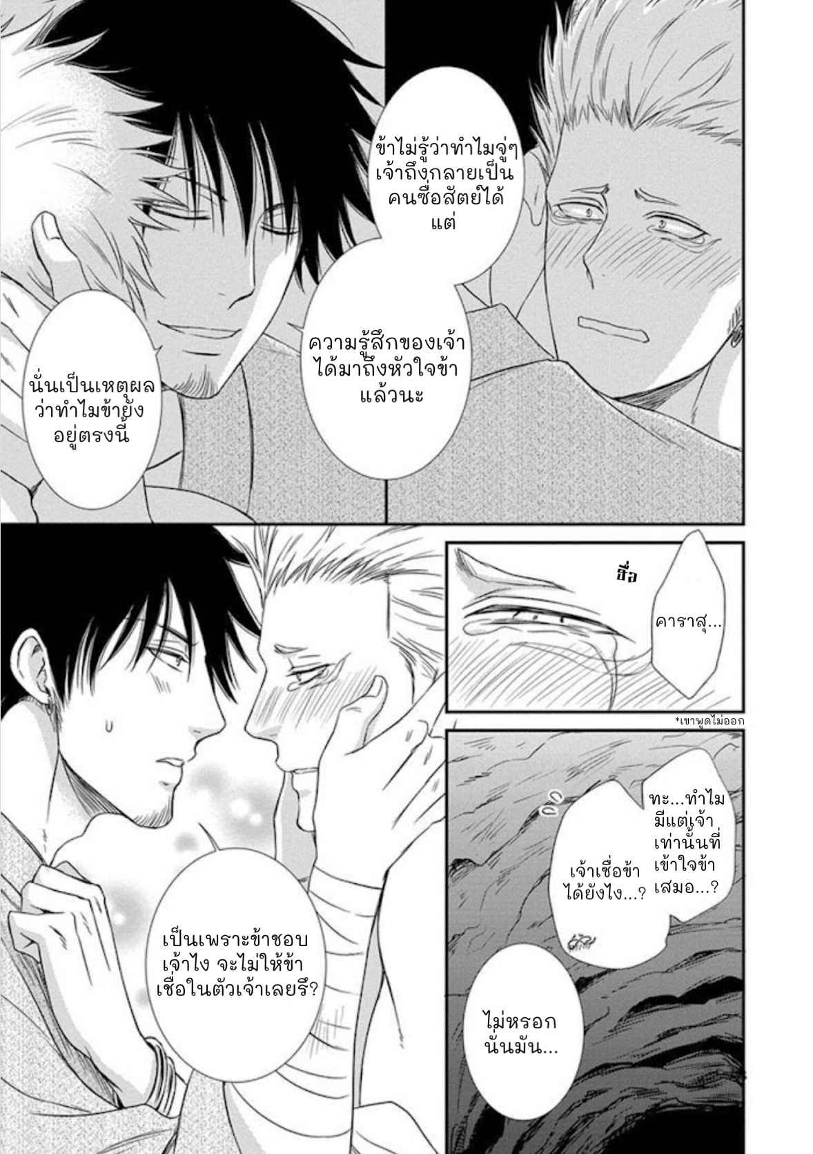 เรื่องราวความรัก-คาราสุ-เทนกุ-2-จบ-AMANOJAKU-NI-KOISHITE-CH.2-35