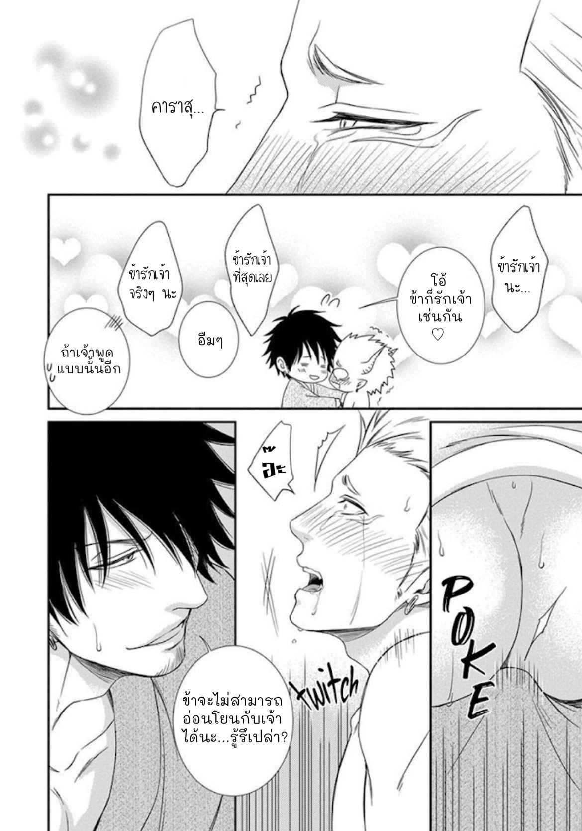 เรื่องราวความรัก-คาราสุ-เทนกุ-2-จบ-AMANOJAKU-NI-KOISHITE-CH.2-36