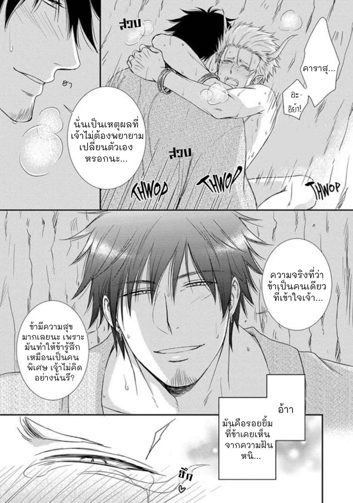 เรื่องราวความรัก-คาราสุ-เทนกุ-2-จบ-AMANOJAKU-NI-KOISHITE-CH.2-39