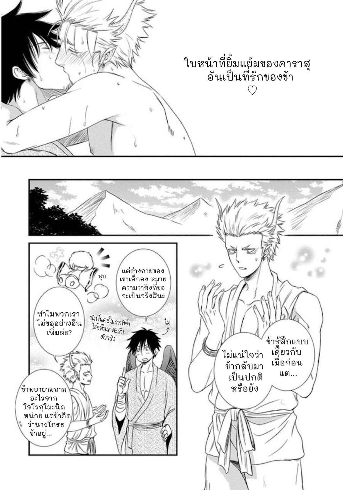 เรื่องราวความรัก-คาราสุ-เทนกุ-2-จบ-AMANOJAKU-NI-KOISHITE-CH.2-40