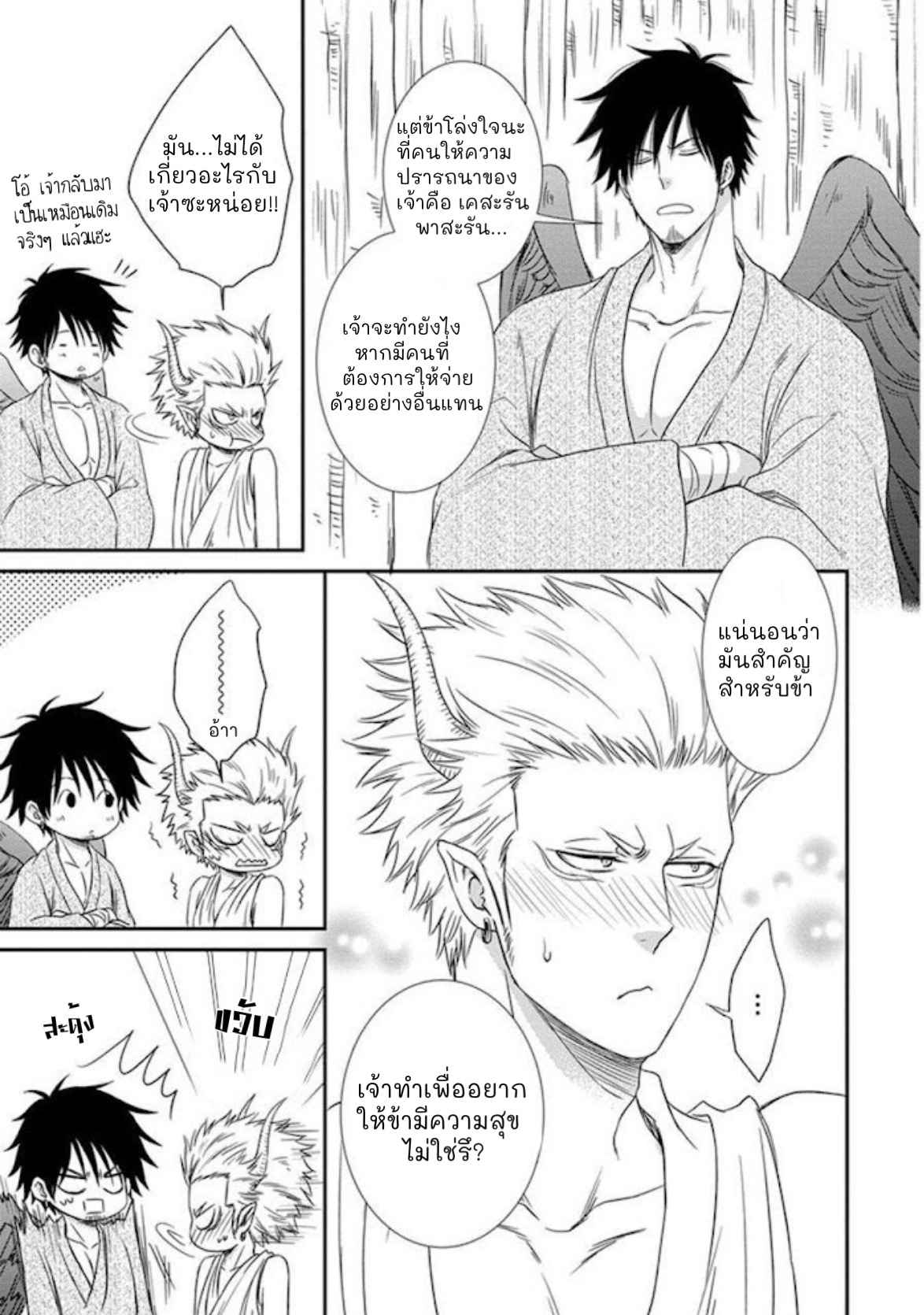 เรื่องราวความรัก-คาราสุ-เทนกุ-2-จบ-AMANOJAKU-NI-KOISHITE-CH.2-41