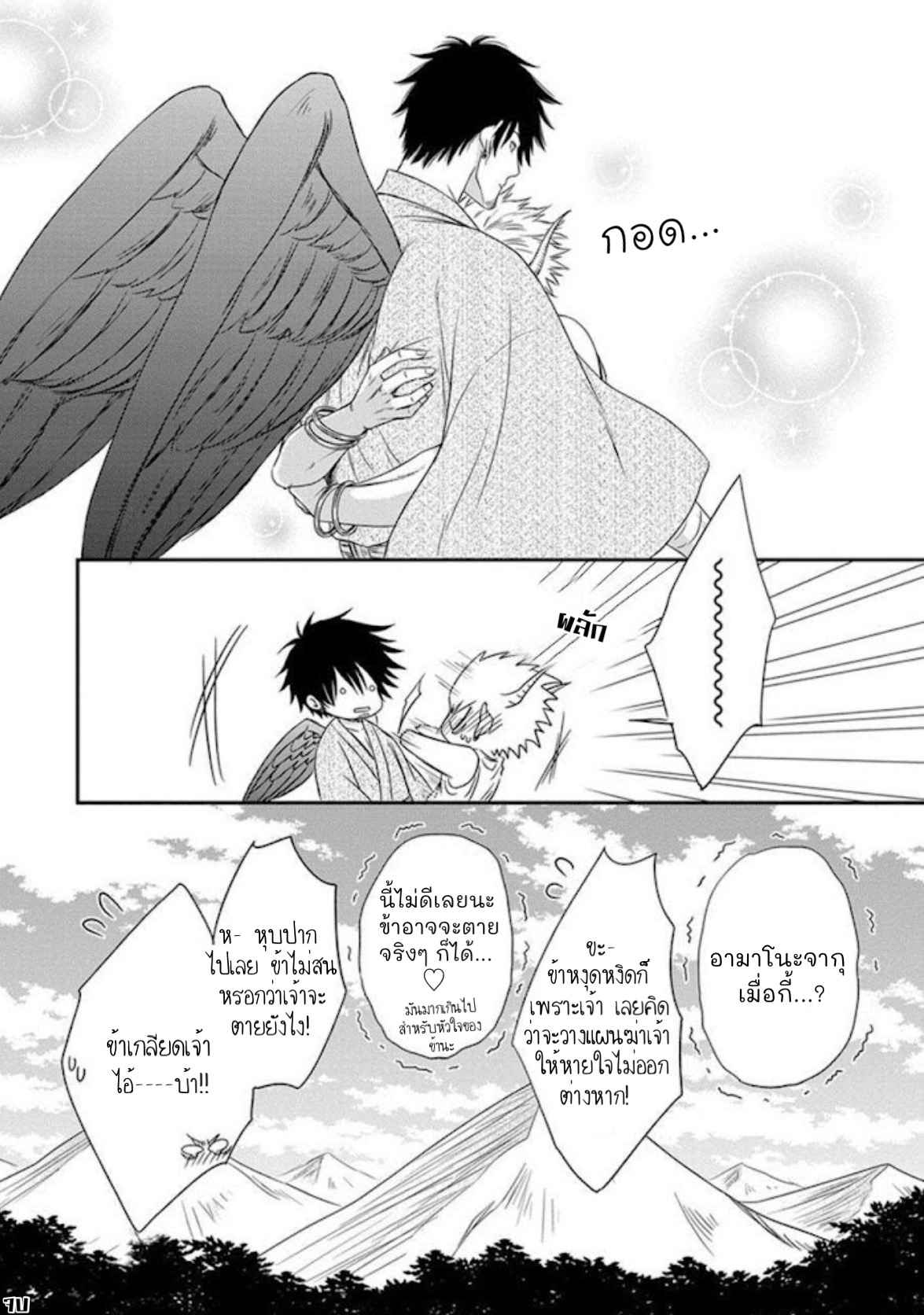 เรื่องราวความรัก-คาราสุ-เทนกุ-2-จบ-AMANOJAKU-NI-KOISHITE-CH.2-42