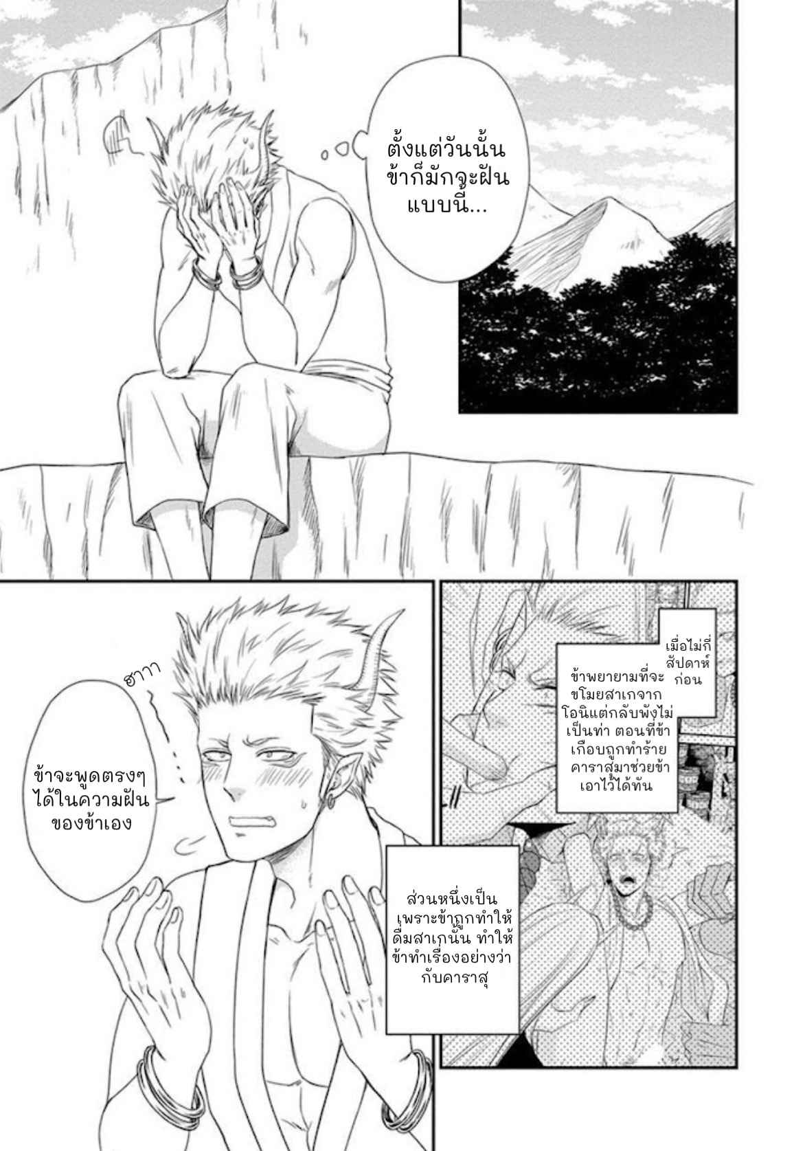 เรื่องราวความรัก-คาราสุ-เทนกุ-2-จบ-AMANOJAKU-NI-KOISHITE-CH.2-5