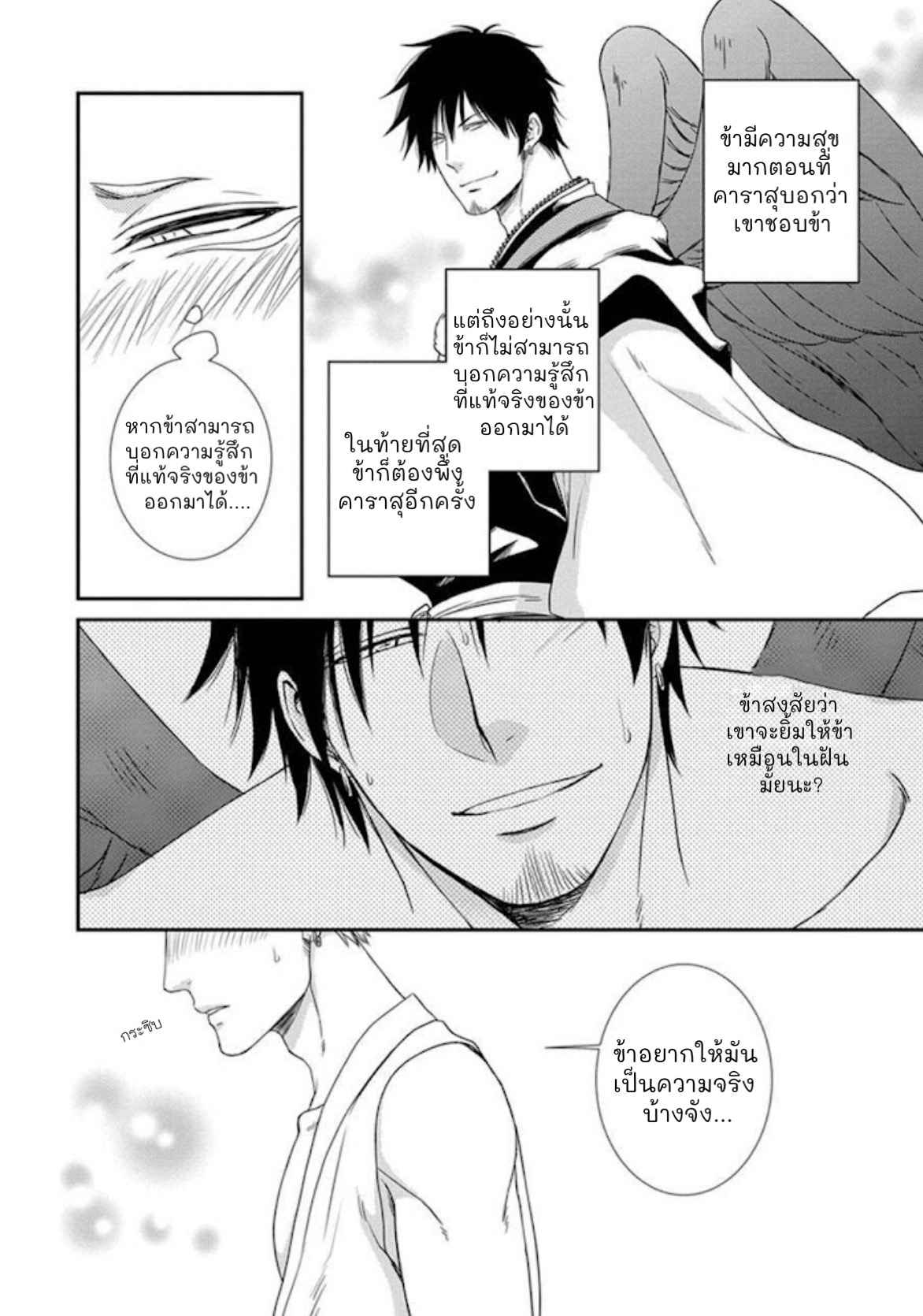 เรื่องราวความรัก-คาราสุ-เทนกุ-2-จบ-AMANOJAKU-NI-KOISHITE-CH.2-6