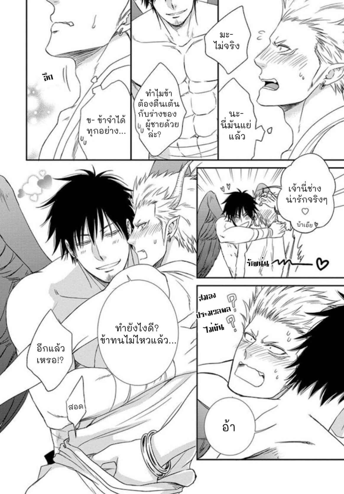 เรื่องราวความรัก-คาราสุ-เทนกุ-2-จบ-AMANOJAKU-NI-KOISHITE-CH.2-8