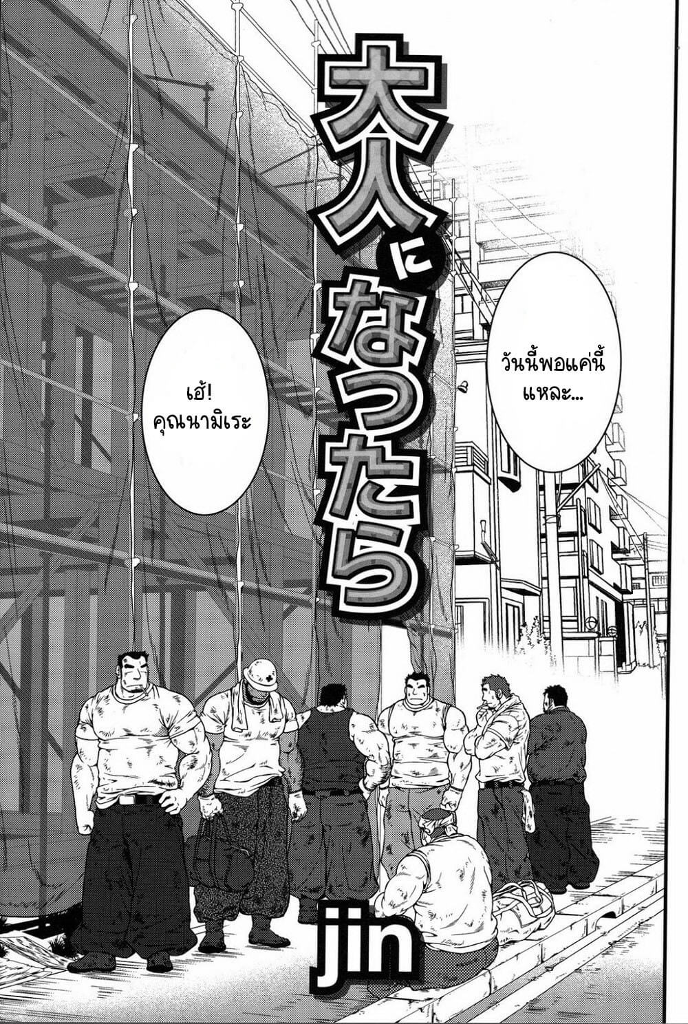 เวลาพักงาน-Jamboree-jin-Otona-ni-Nattara-1-1