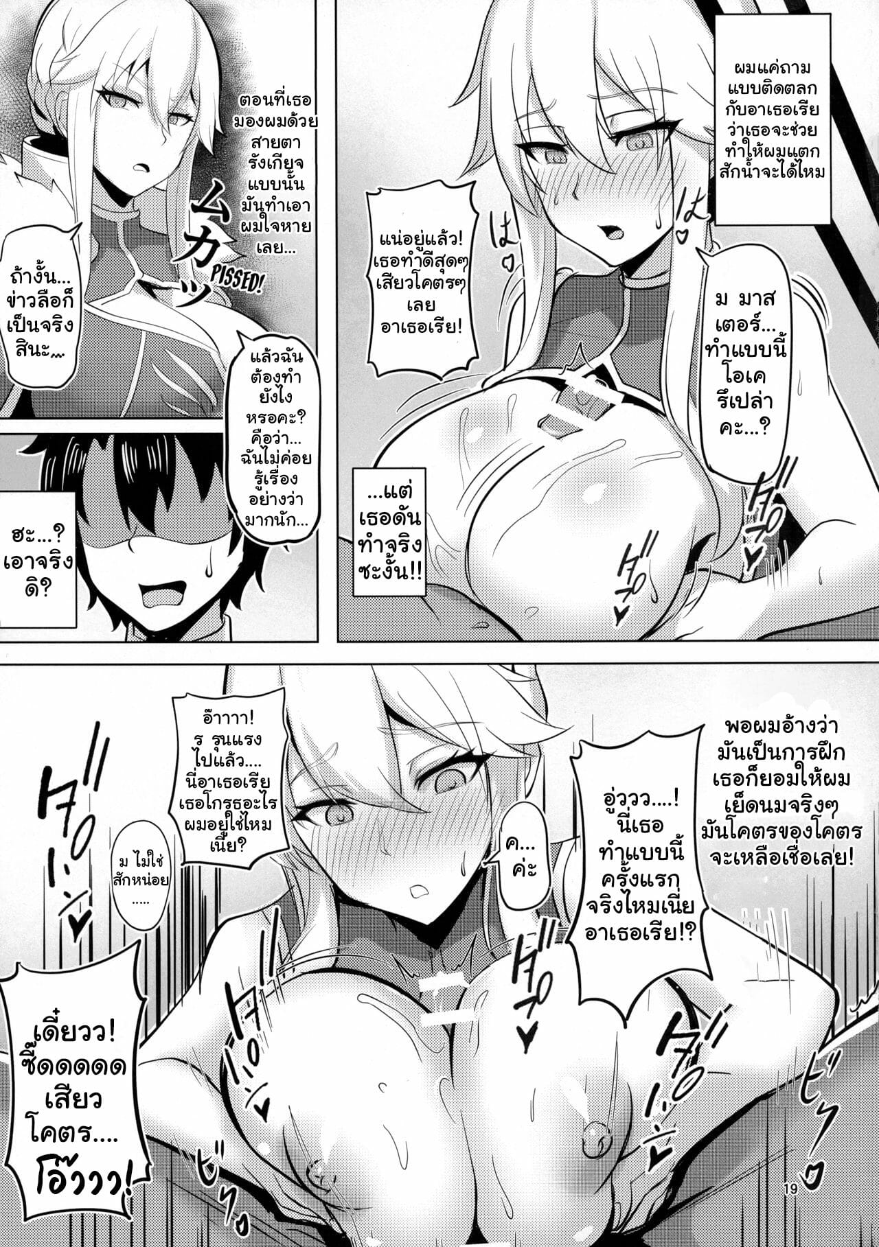 เวลาสนุกของมาสเตอร์-C96-Shinshi-Kouryuuku-Blade-Chaldea-Heaven-Fate-Grand-Order-18