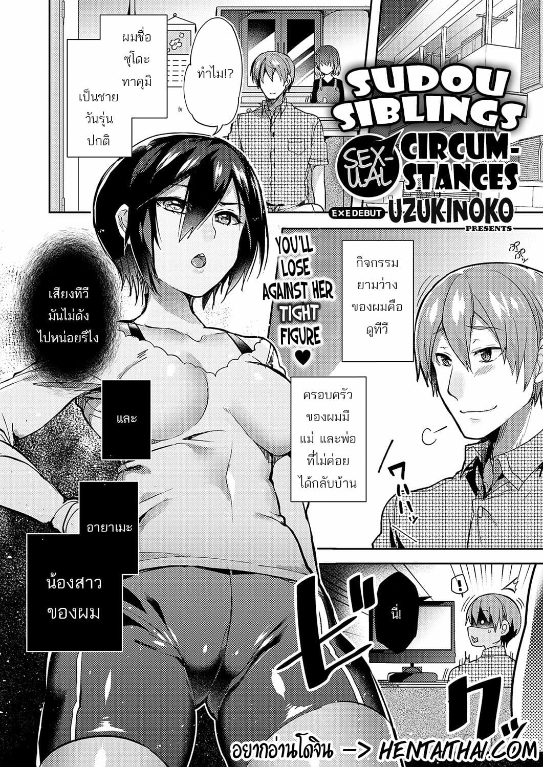 เวลาแต่งงานของน้องสาว-Uzukinoko-Sudou-Ie-No-Seijijou-Sudou-Siblings-Sexual-Circumstances-COMIC-ExE-19-1