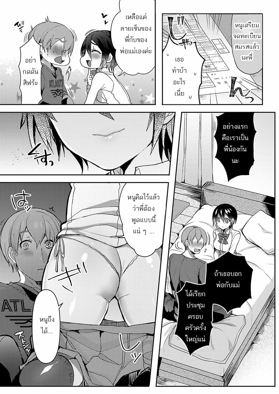 เวลาแต่งงานของน้องสาว-Uzukinoko-Sudou-Ie-No-Seijijou-Sudou-Siblings-Sexual-Circumstances-COMIC-ExE-19-11