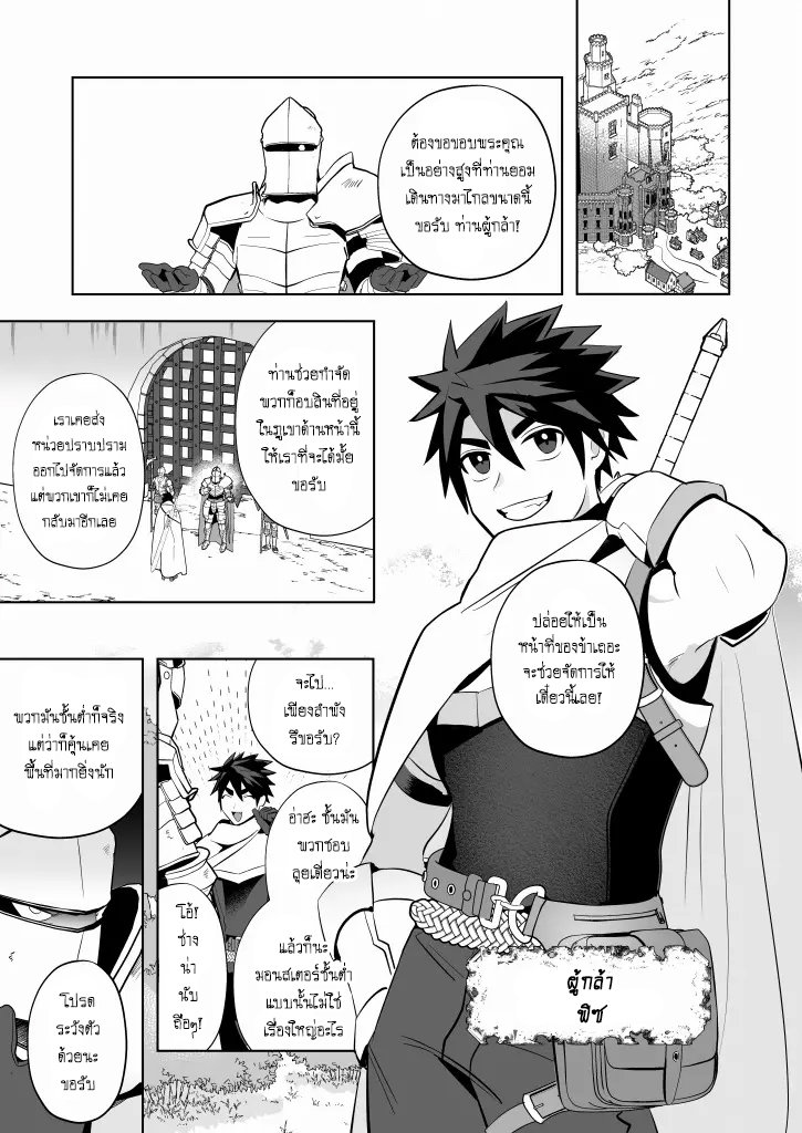 เสียท่าตัวก็อบลิน-Yamiochi-Shita-Murabito-Yamito-Yuusha-Haiboku-Shinjin-Yuusha-to-Dekamara-no-Orc-TH-2