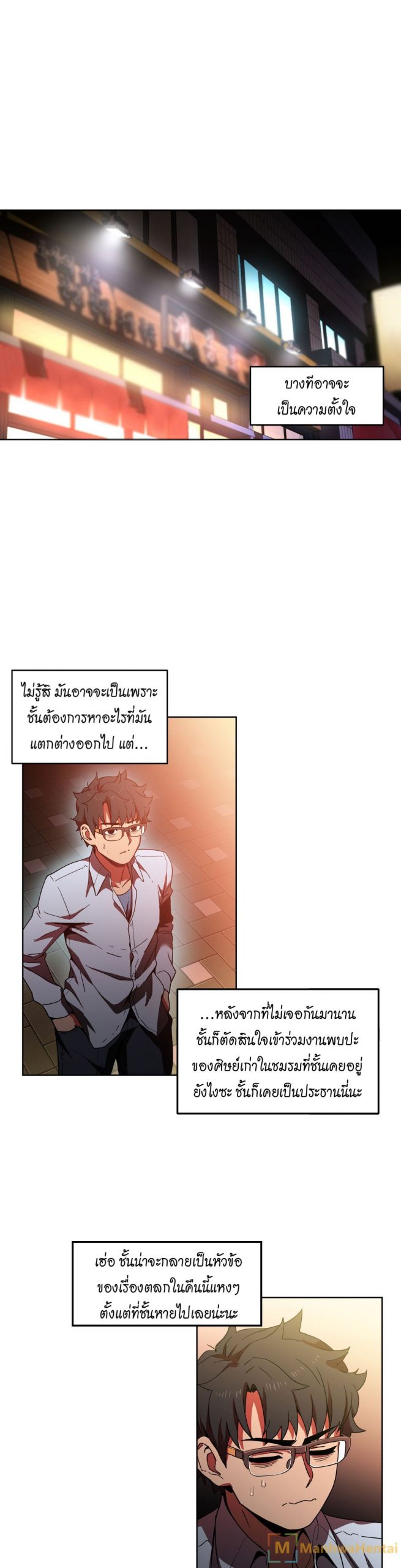 เส้นทางของโซลมี-21-Dabble-Solmis-Channel-Ch.21-2