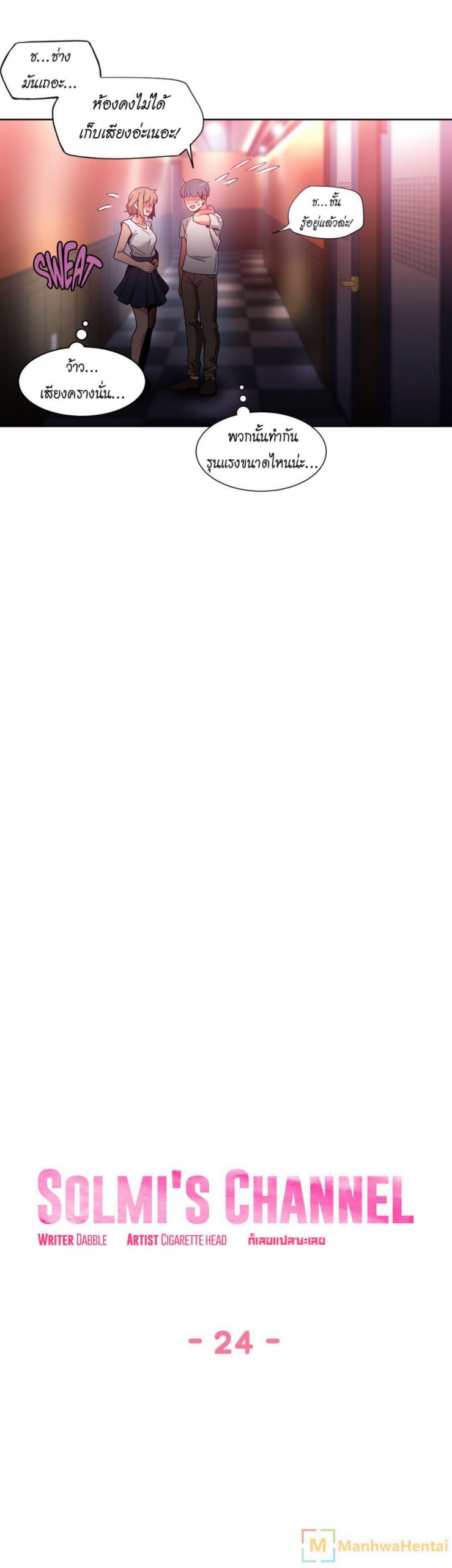 เส้นทางของโซลมี-24-Dabble-Solmis-Channel-Ch.24-4