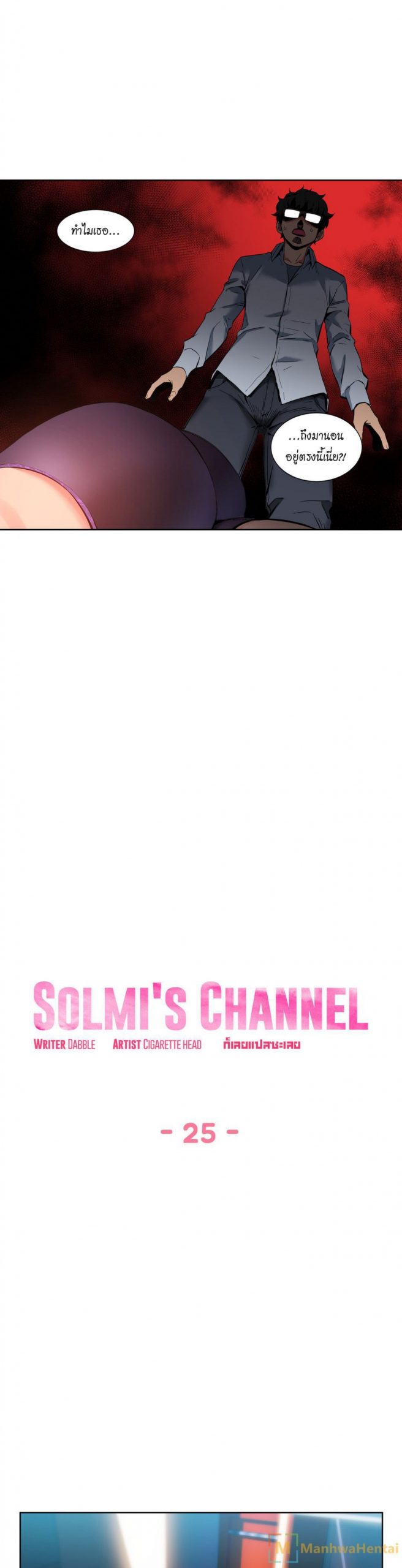 เส้นทางของโซลมี-25-Dabble-Solmis-Channel-Ch.25-6