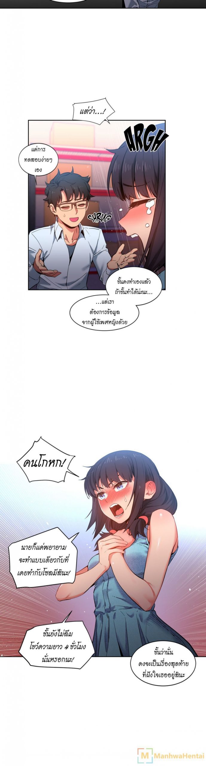 เส้นทางของโซลมี-26-Dabble-Solmis-Channel-Ch.26-13