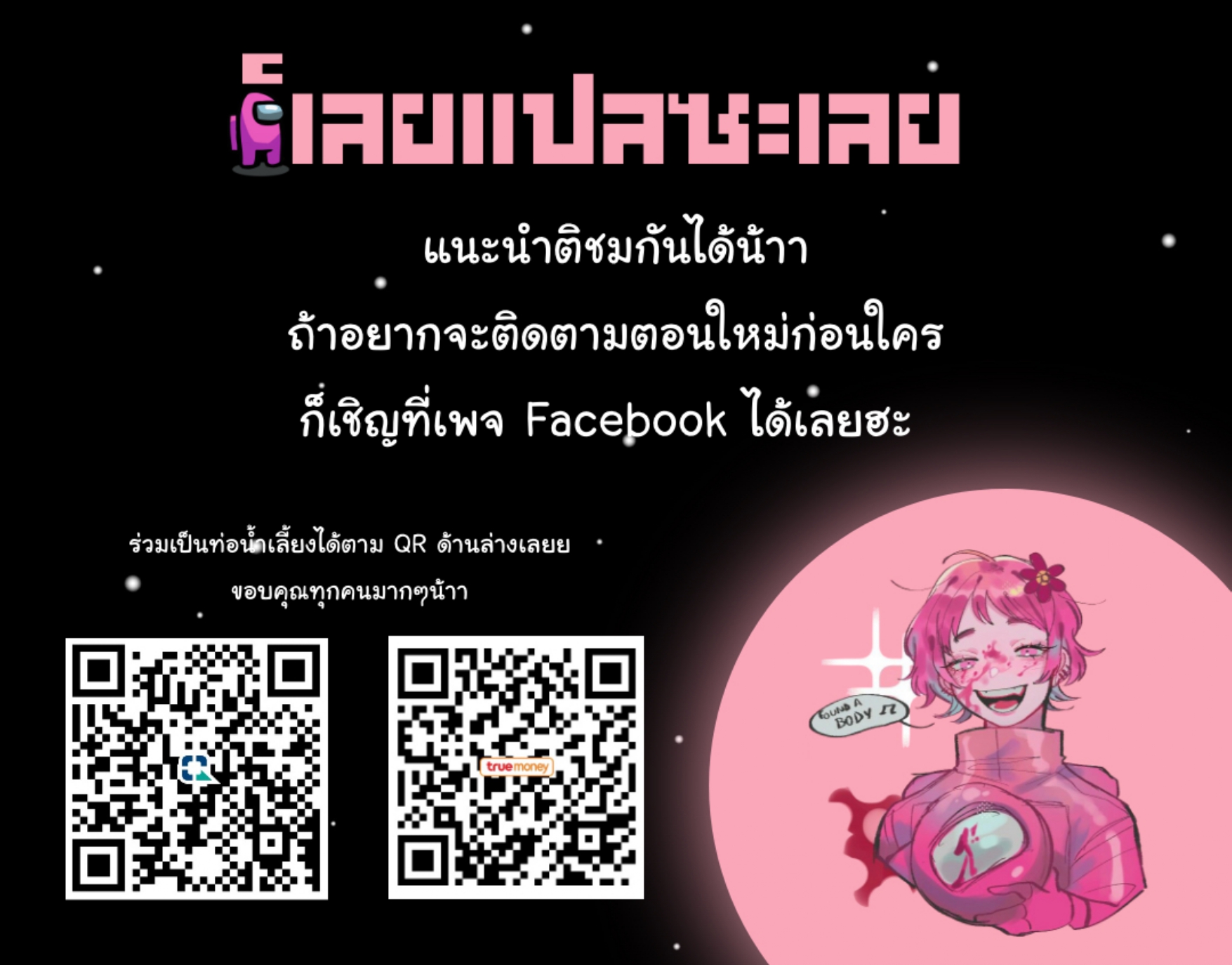 เส้นทางของโซลมี-26-Dabble-Solmis-Channel-Ch.26-29