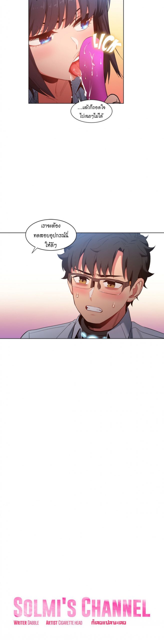 เส้นทางของโซลมี-27-Dabble-Solmis-Channel-Ch.27-6