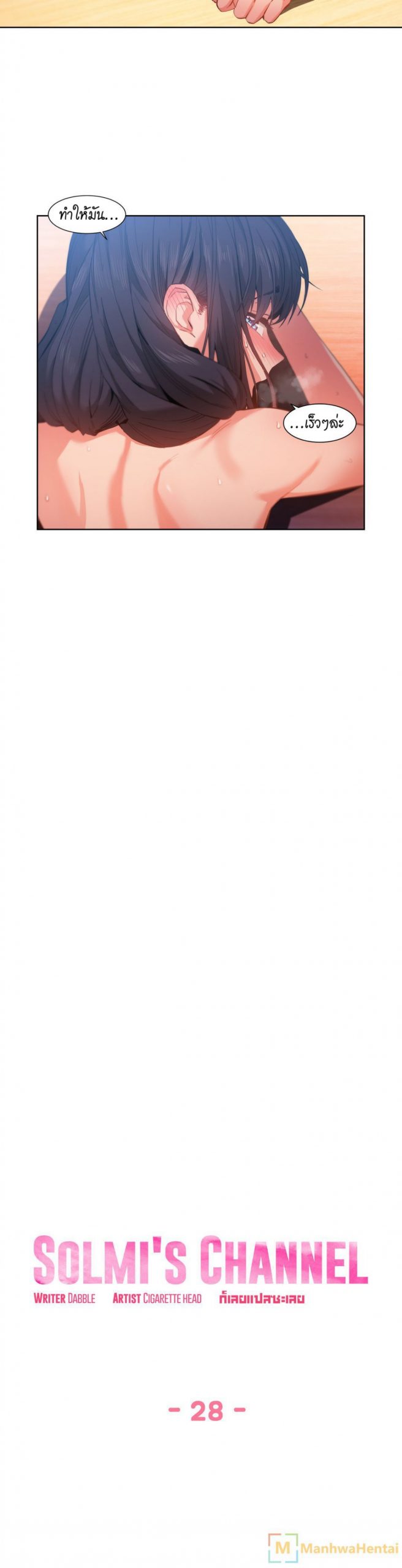 เส้นทางของโซลมี-28-Dabble-Solmis-Channel-Ch.28-4