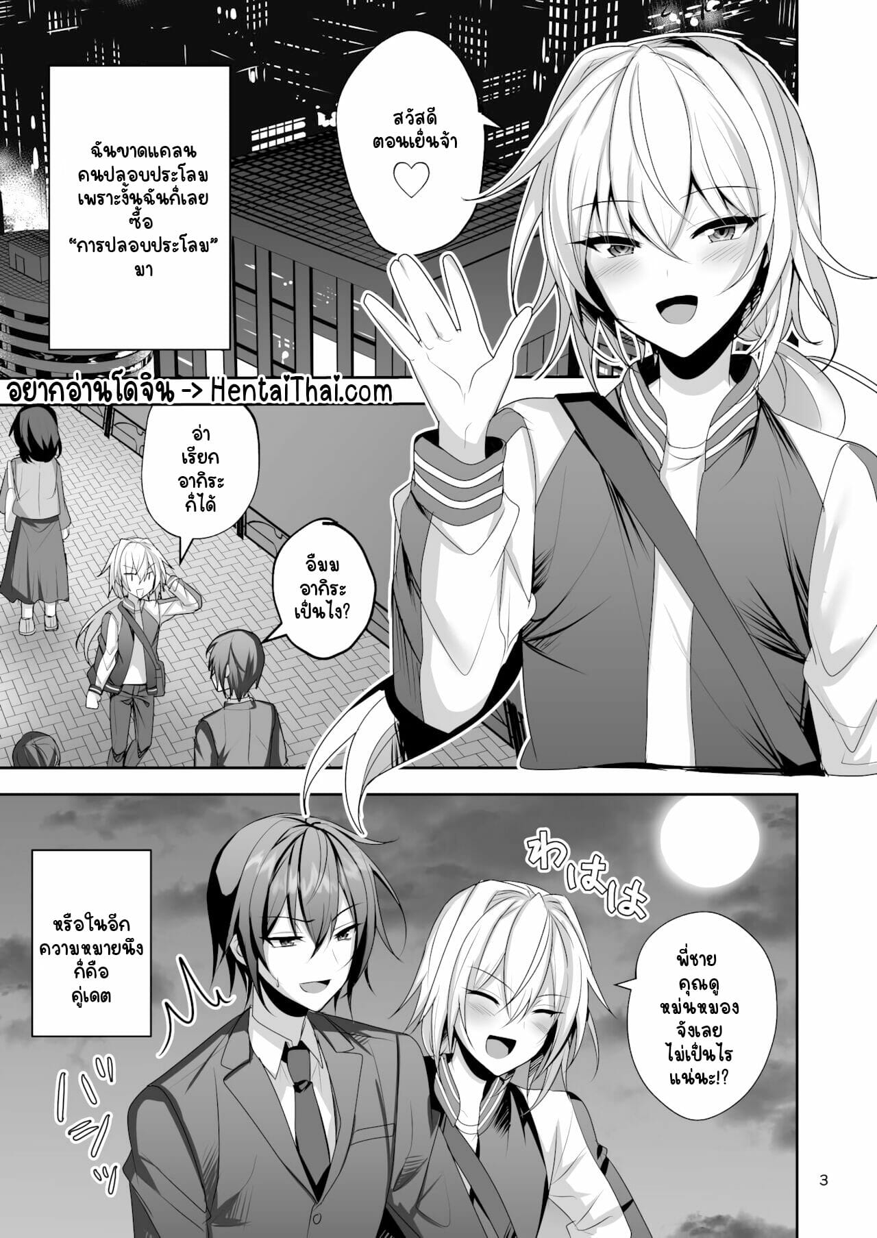 เหมือนเธอจะติดใจ-Uru-Uru-Ultimate-Uruaki-Ecchi-na-Otokonoko-to-Papakatsu-Shite-Iyasaretai-2